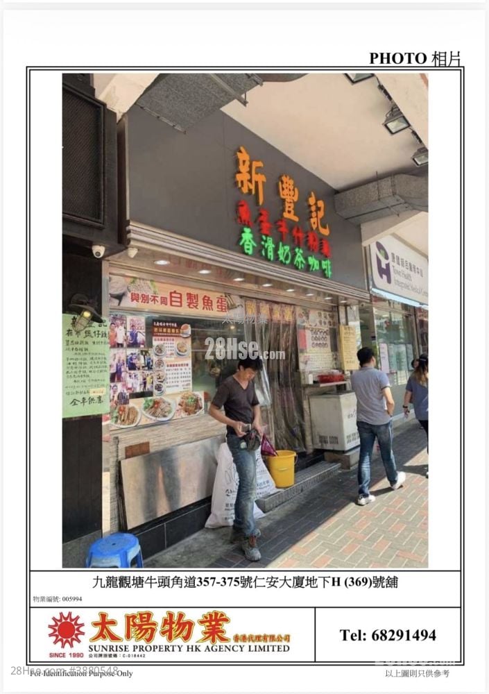 Yan On Buiding Sell