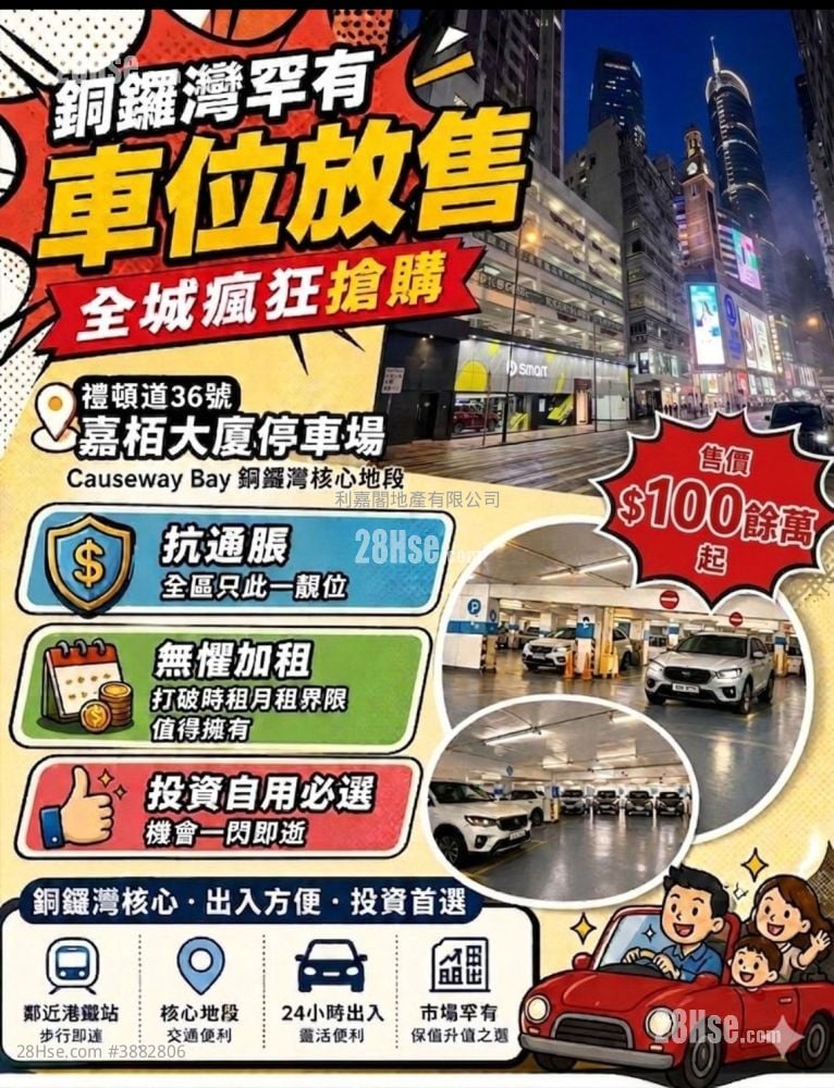 嘉柏大廈 售盤