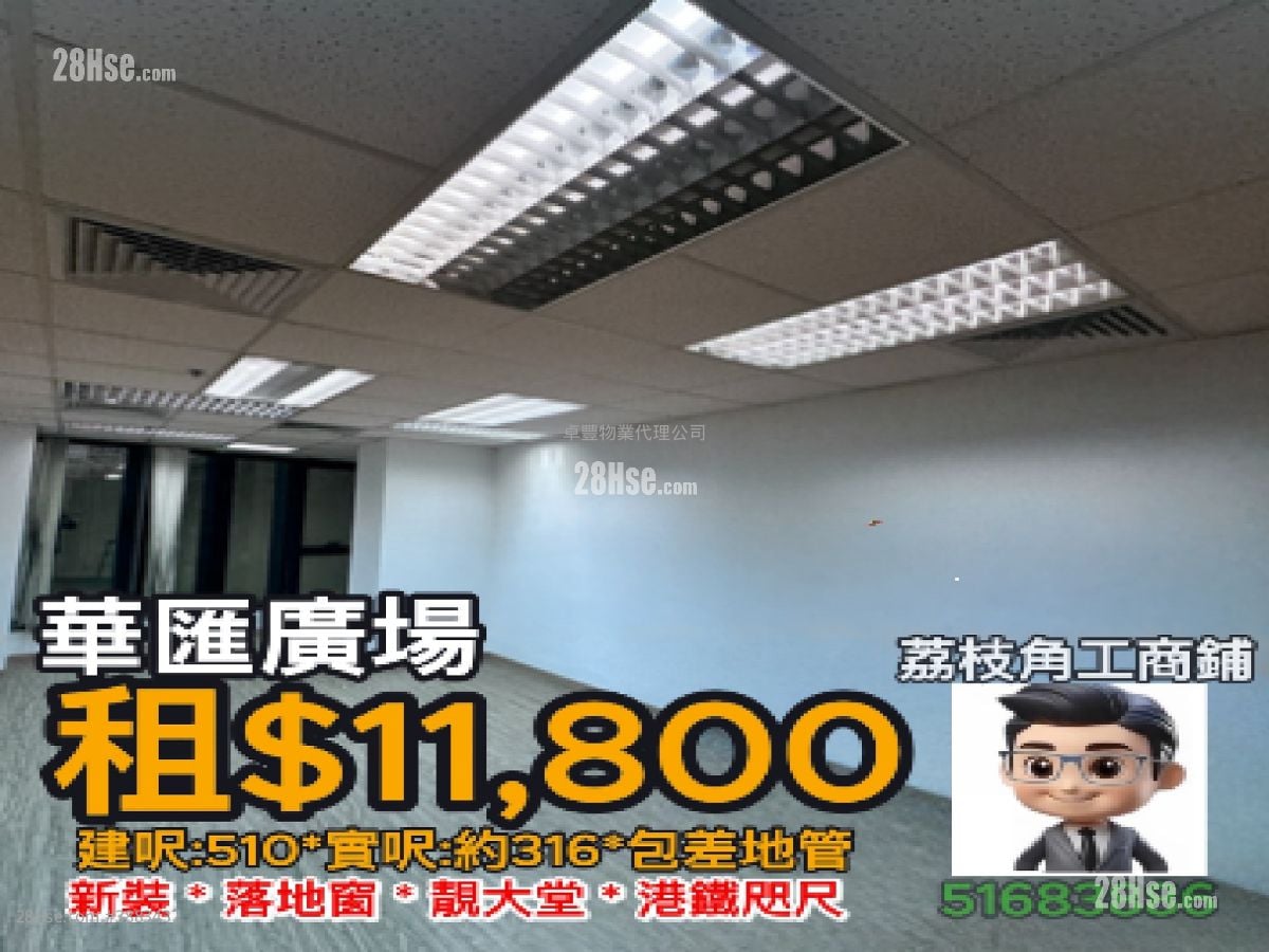 華匯廣場 租盤 開放式間隔 316 平方呎