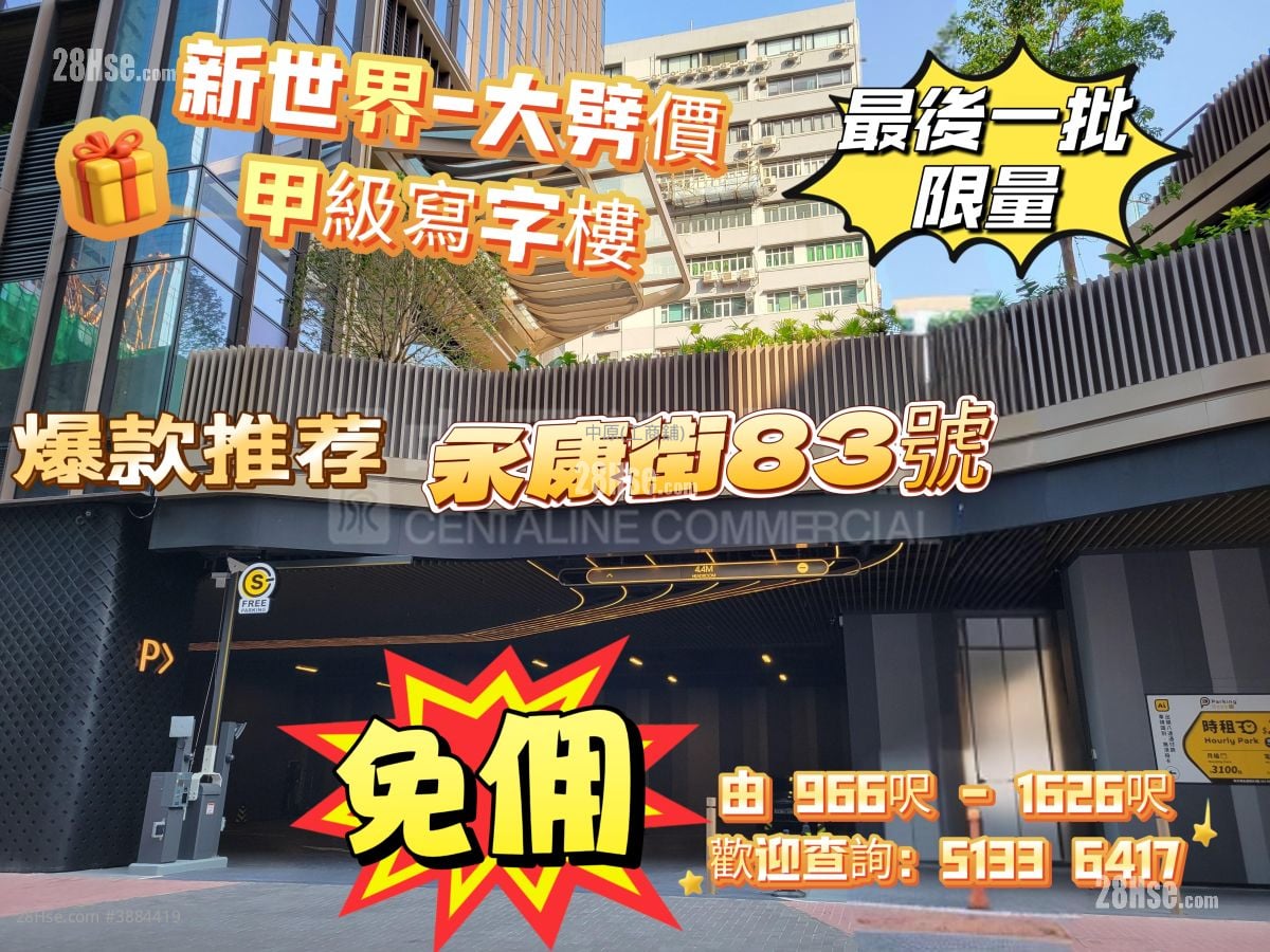 83 Wing Hong Street Sell