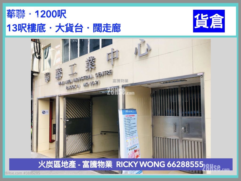 華聯工業中心 租盤 開放式間隔 , 2 廁所