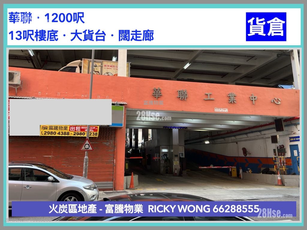 華聯工業中心 租盤 開放式間隔 , 2 廁所