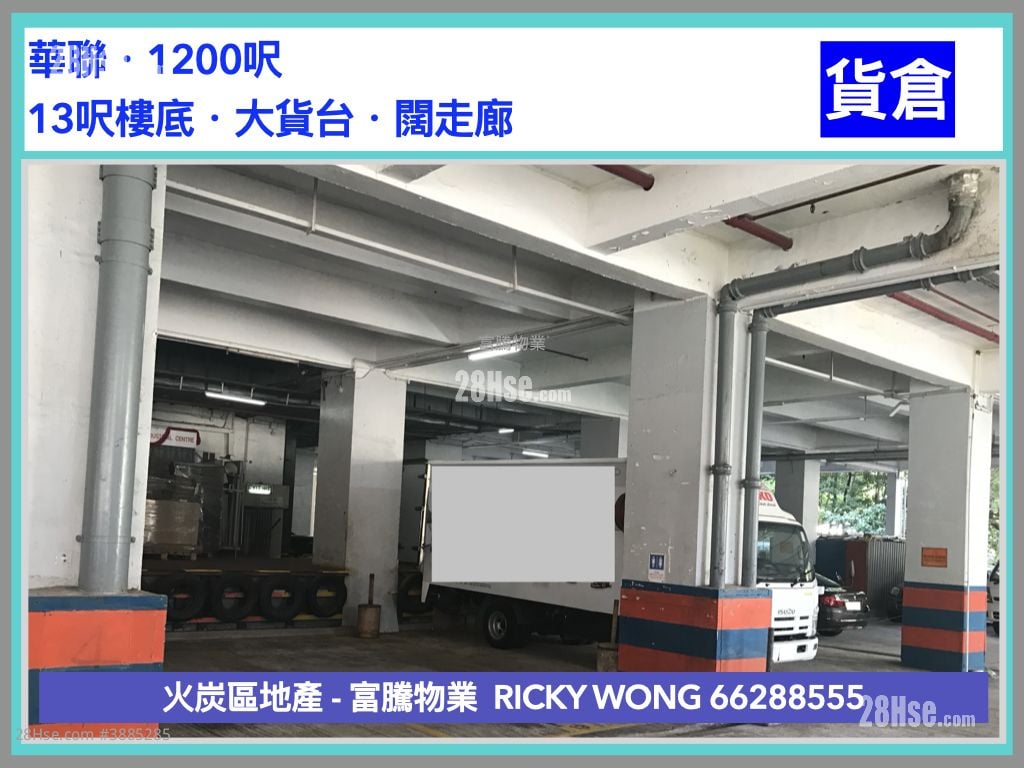 華聯工業中心 租盤 開放式間隔 , 2 廁所