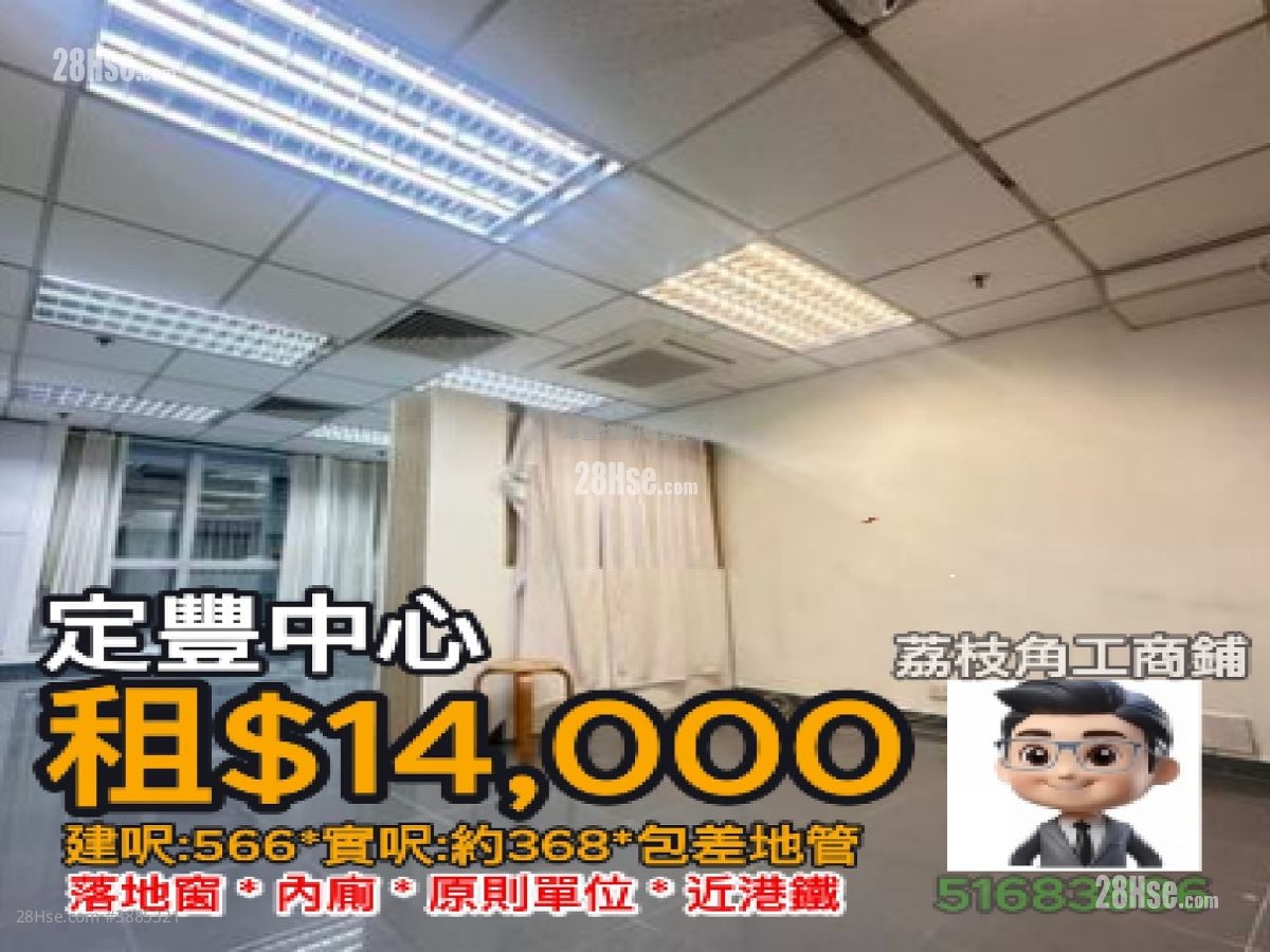 定豐中心 租盤 開放式間隔 , 1 廁所 368 平方呎