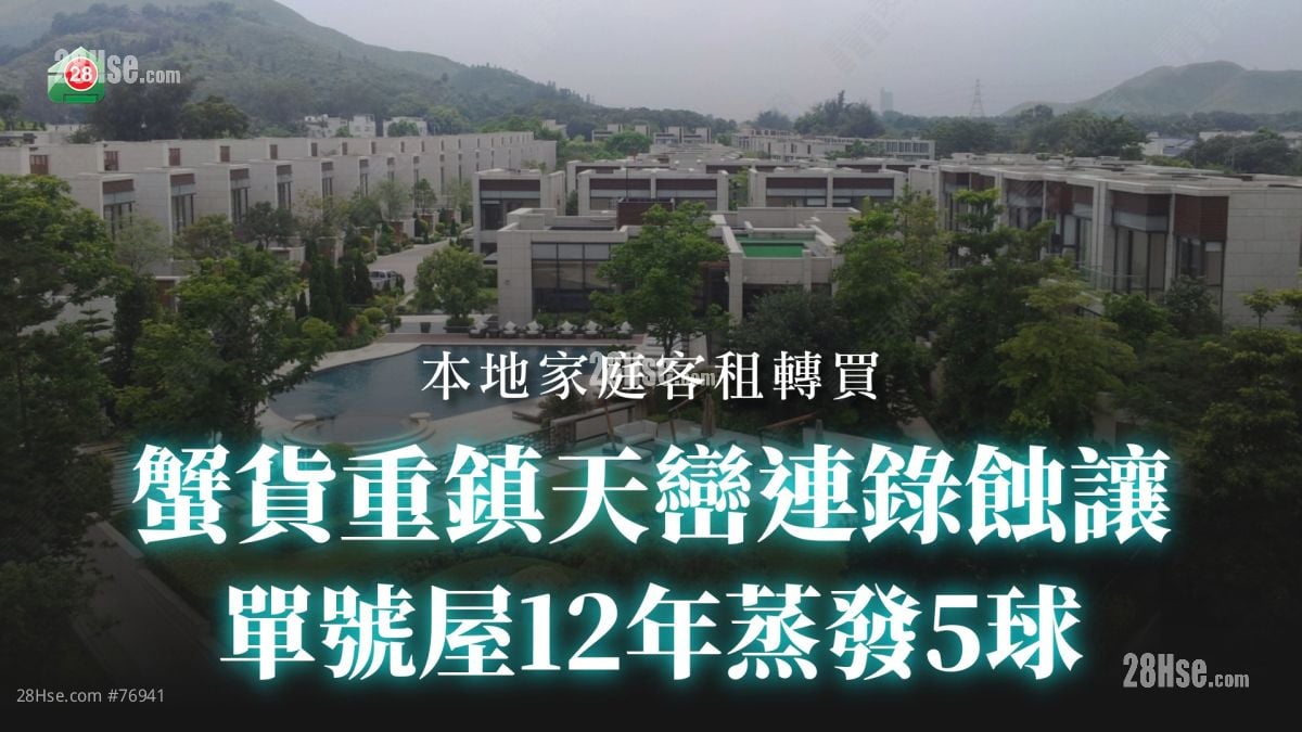 蟹货重镇天峦连录蚀让 单号屋12年蒸发5球