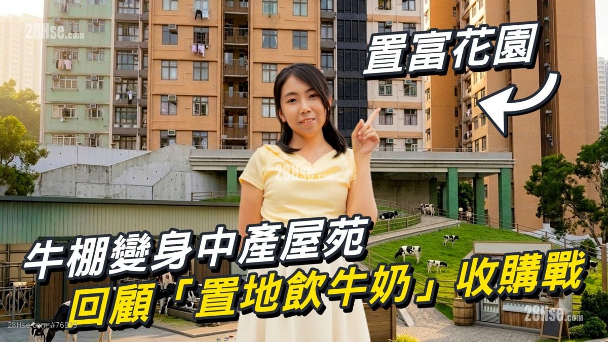 置富花园｜一手业主花约45万元全屋大翻新 588尺3房做到衣帽间