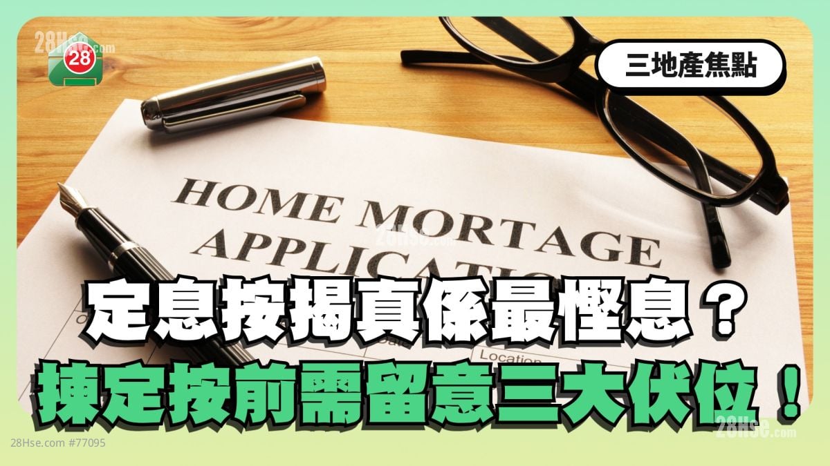 Do Fixed-Rate Mortgages Really Save on Interest?
