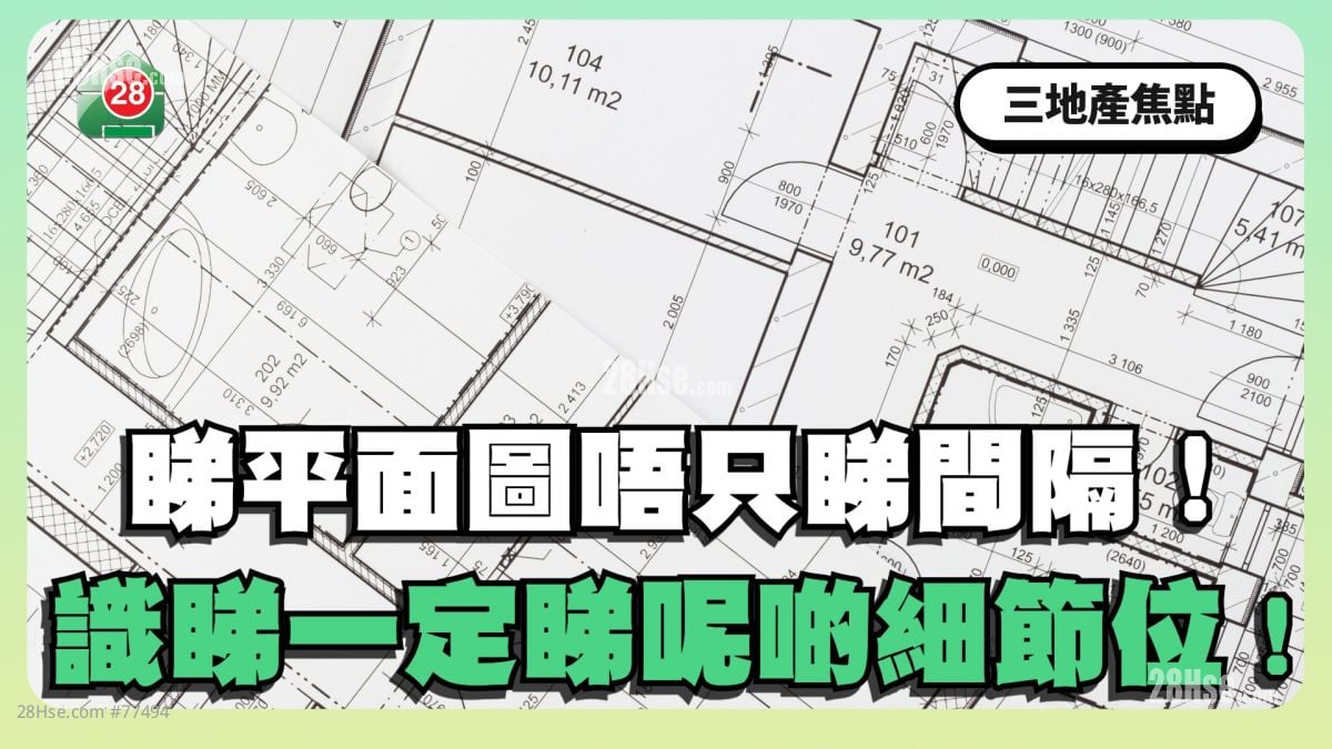 How to Read a Floor Plan Before Buying a Home: What Homebuyers Should Check