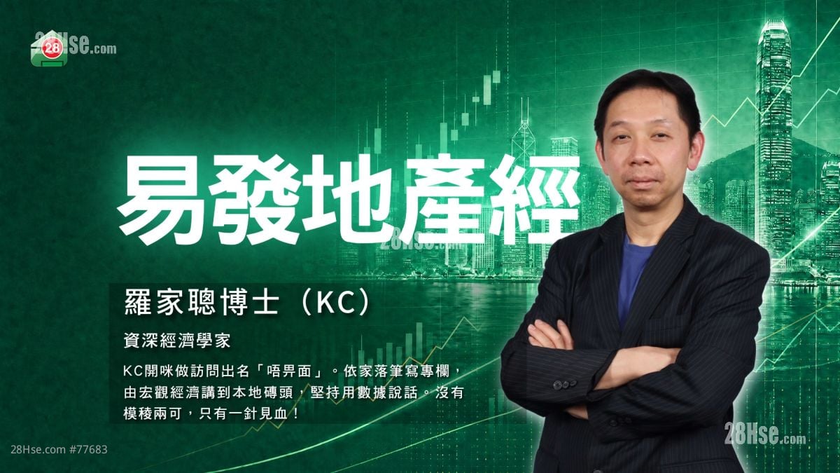 【易發地產經 x 羅家聰】長牛週期熊　樓價難破局