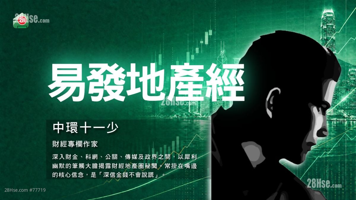 【易發地產經 x 中環十一少】零售連升十五個月　點解舖市仍要開苦水會