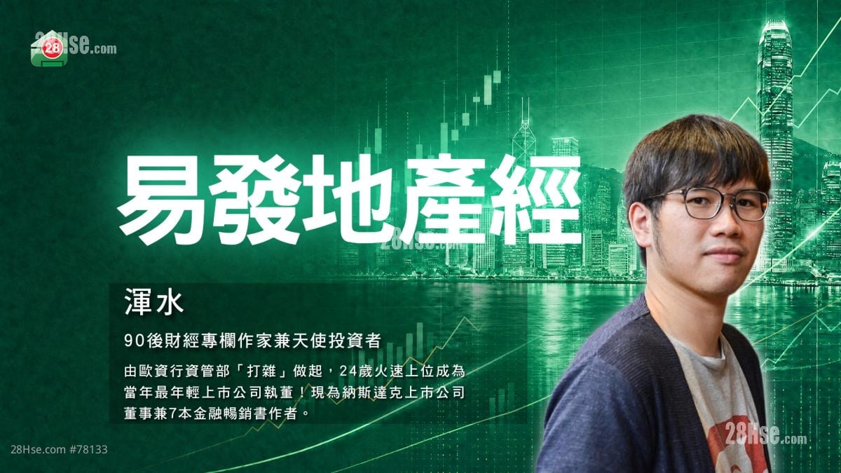 【易發地產經 x 渾水】內房進入重組期  物管成為救命草？