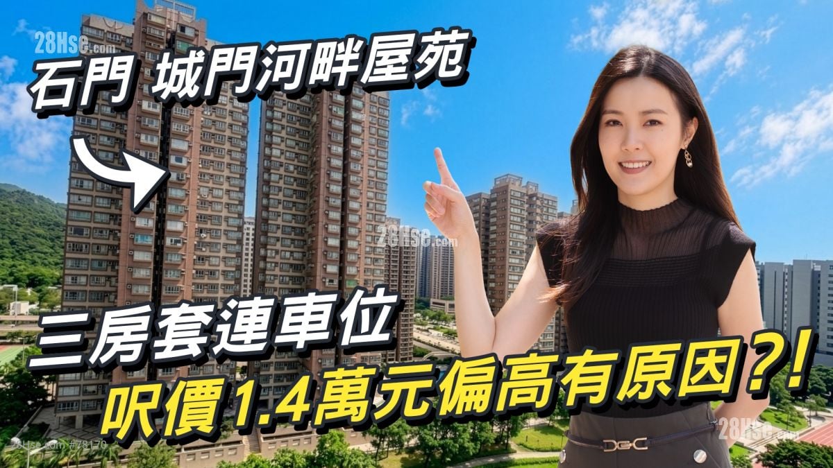 石门 翠湖花园｜三房套连车位 尺价约1.4万元偏高有原因