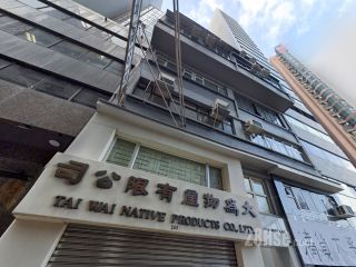 243 Wing Lok Street Building