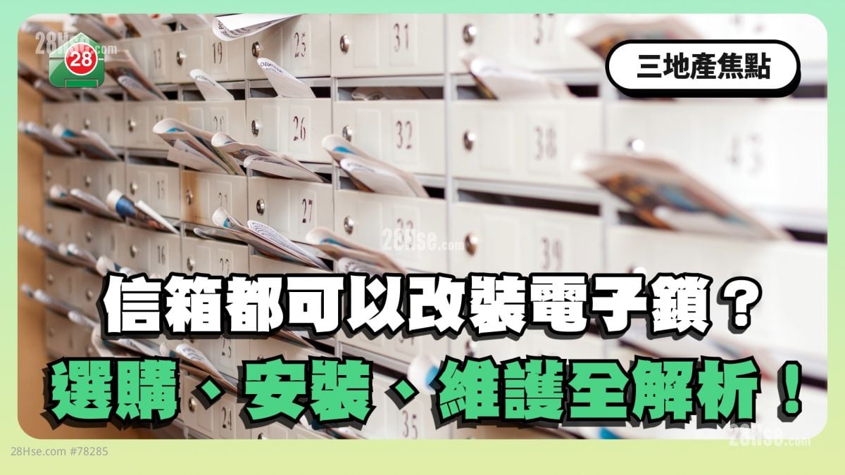 信箱都可以改装电子锁？