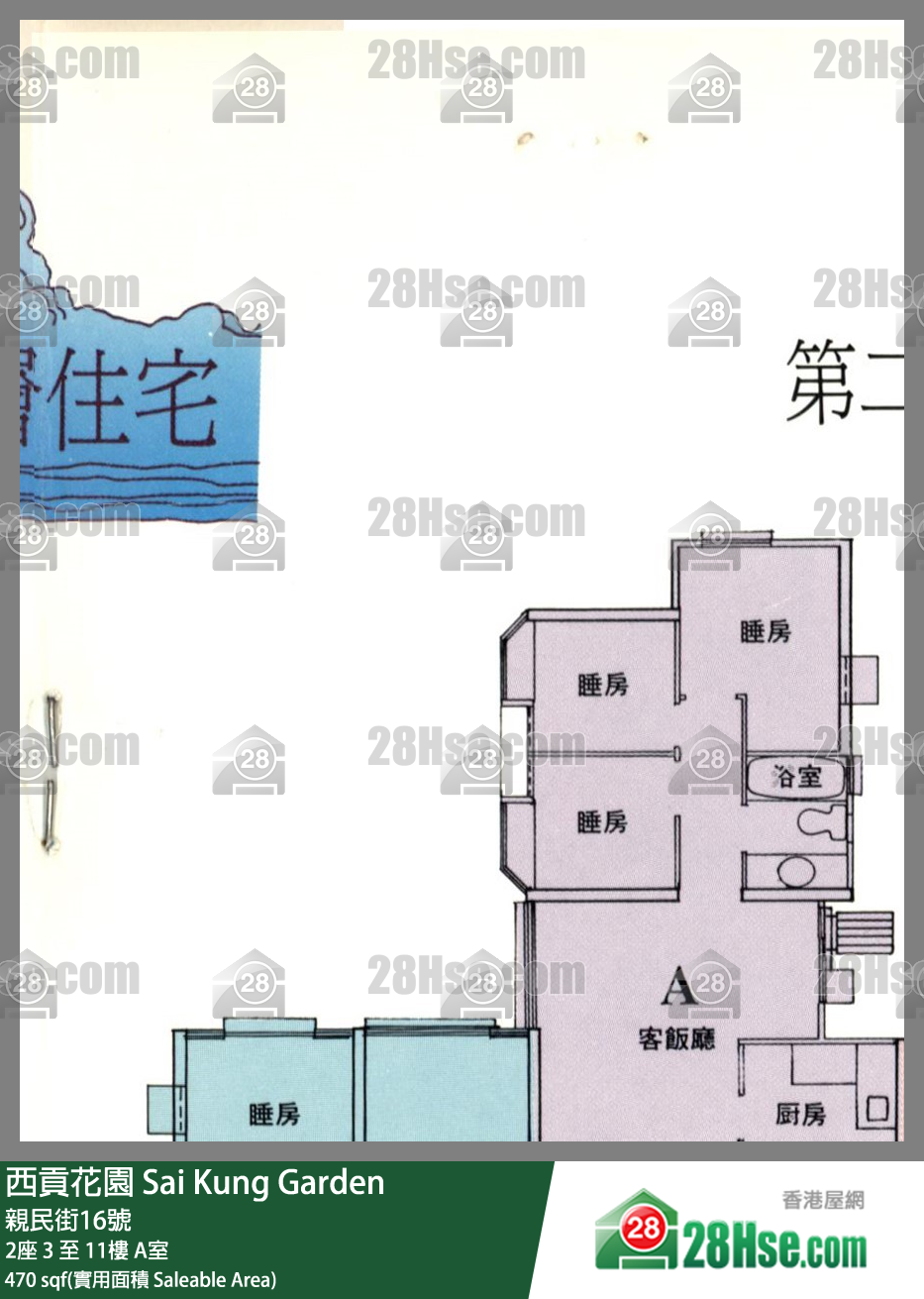 西貢花園 2座3樓 A室 平面圖