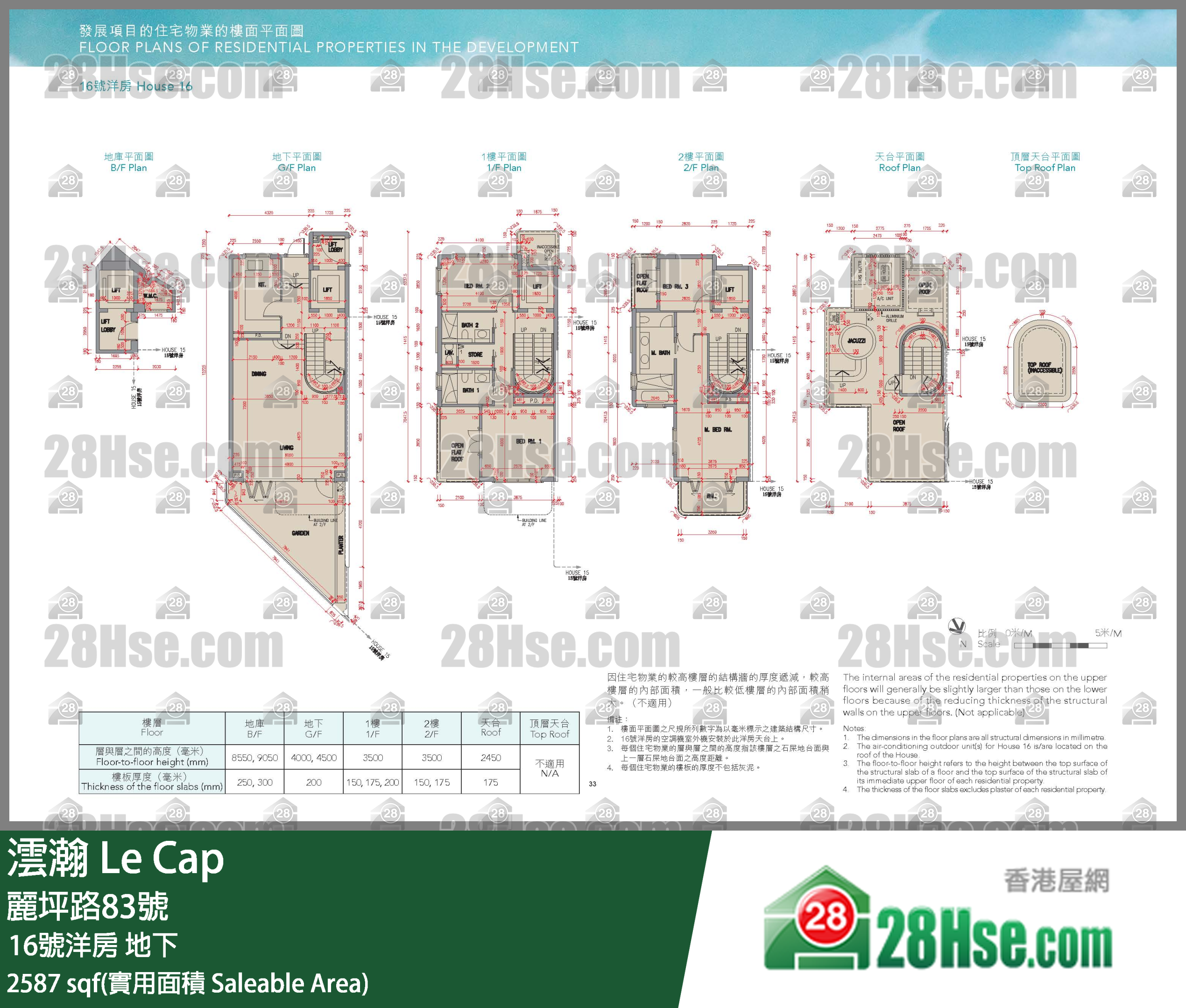澐瀚 獨立屋 16號洋房 平面圖