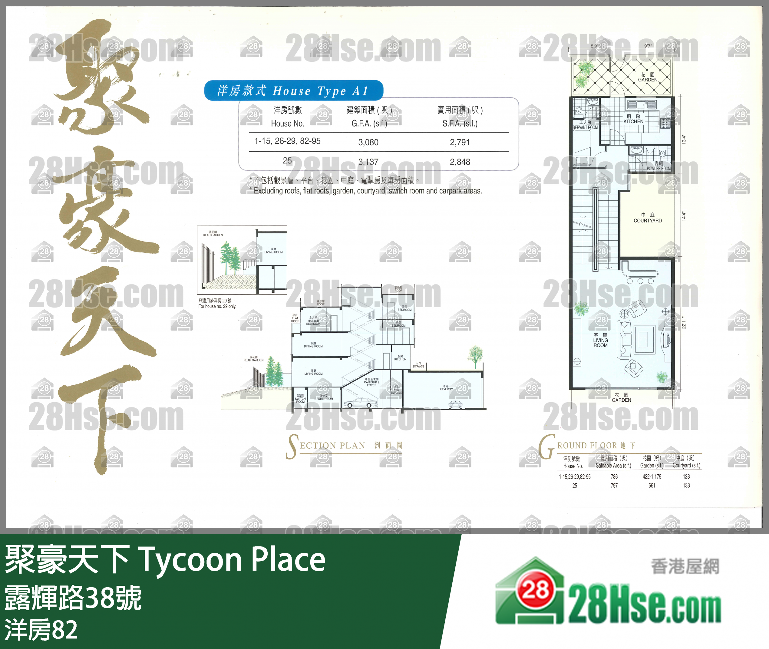 聚豪天下 独立屋洋房82 平面图