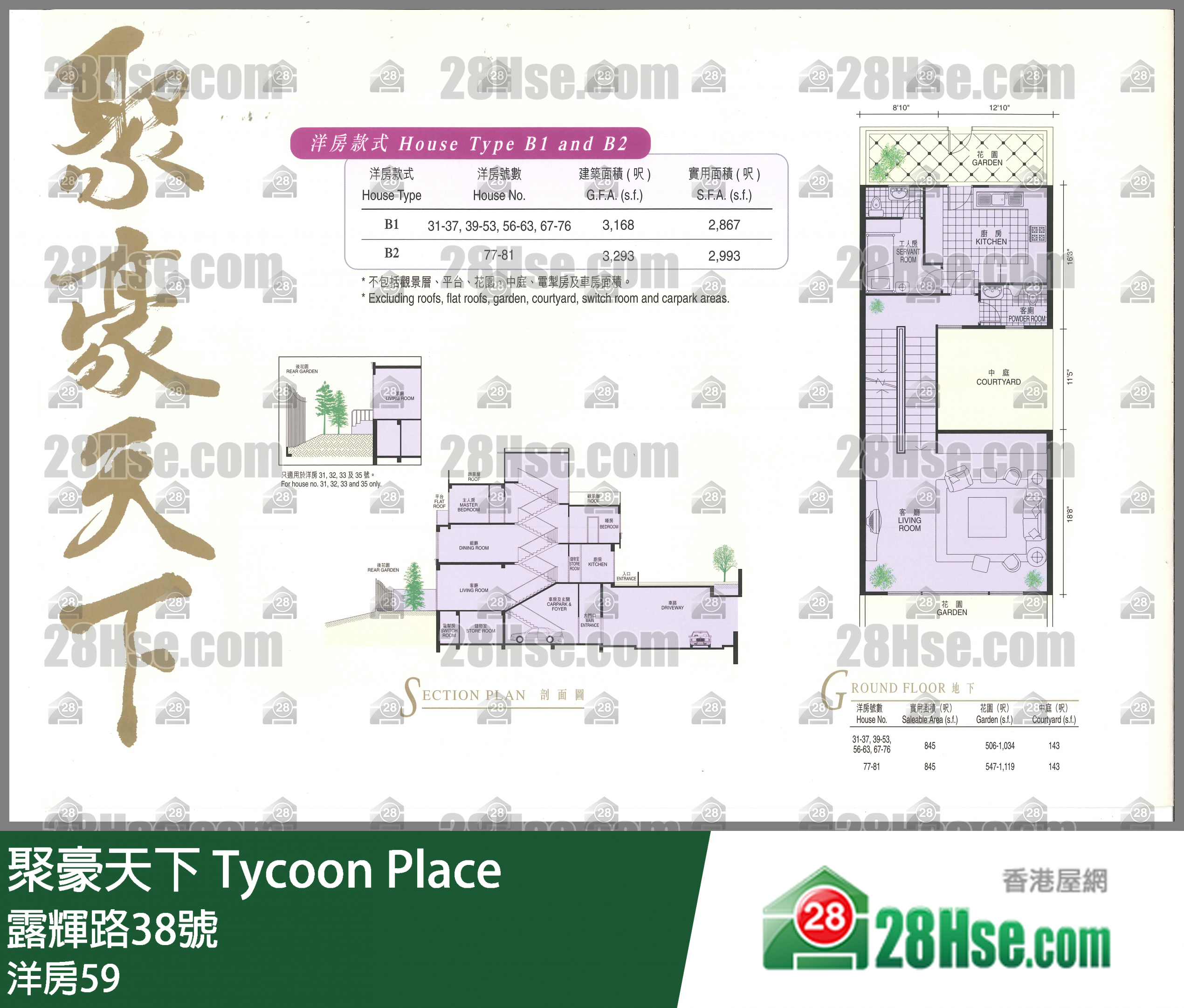 聚豪天下 独立屋洋房59 平面图