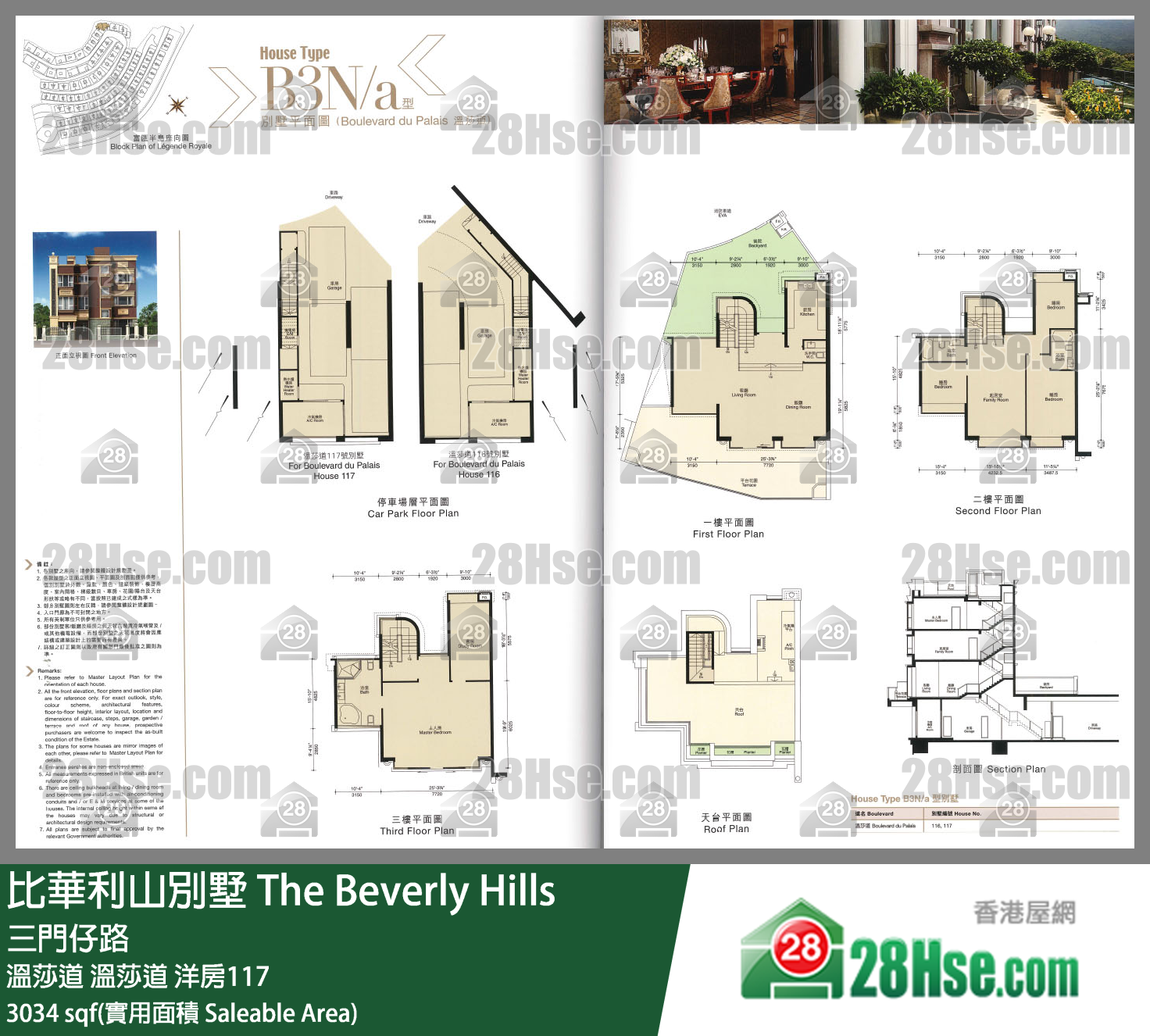 比華利山別墅 溫莎道溫莎道 洋房117 平面圖