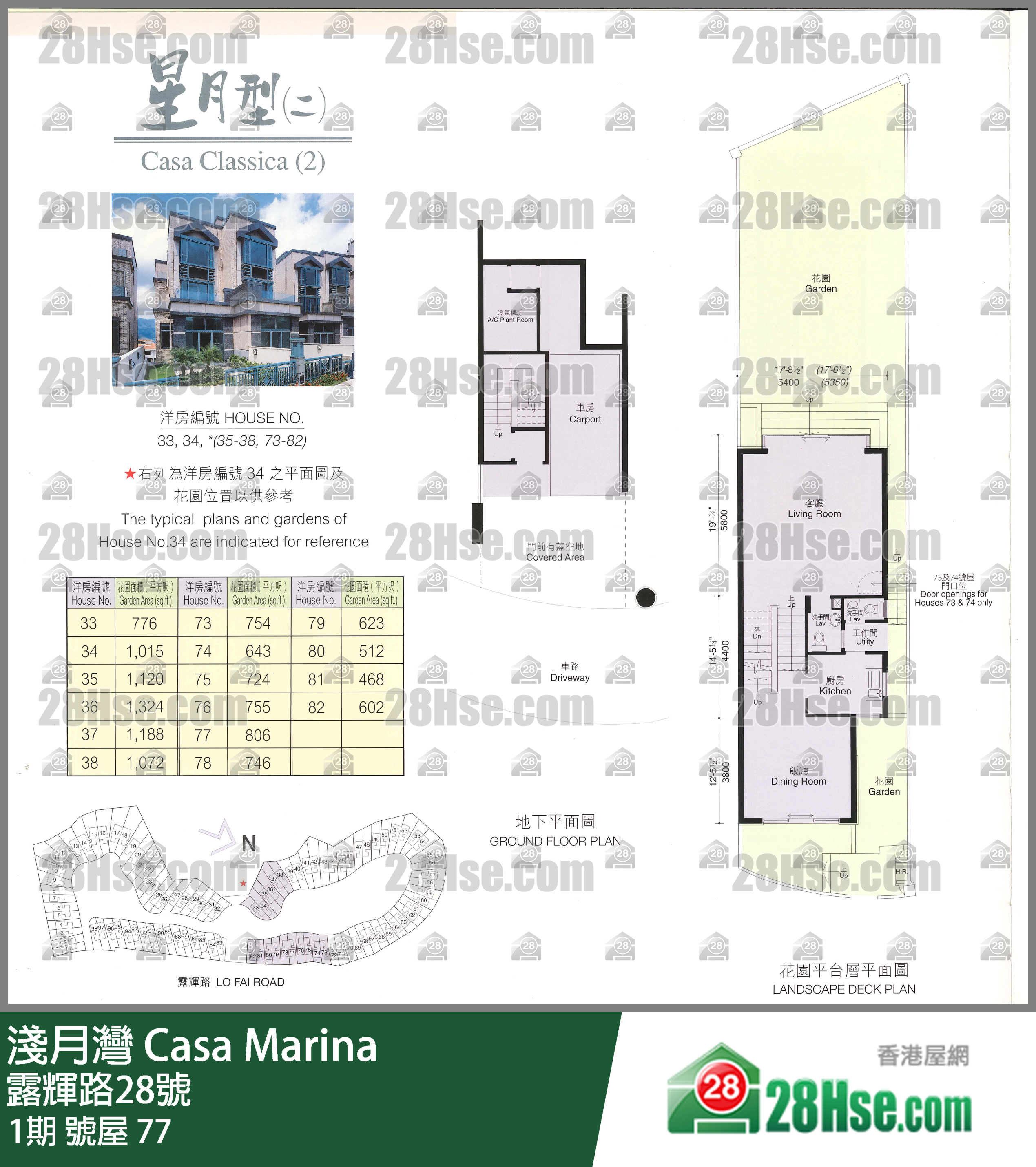 淺月灣 1期 號屋 77 平面圖