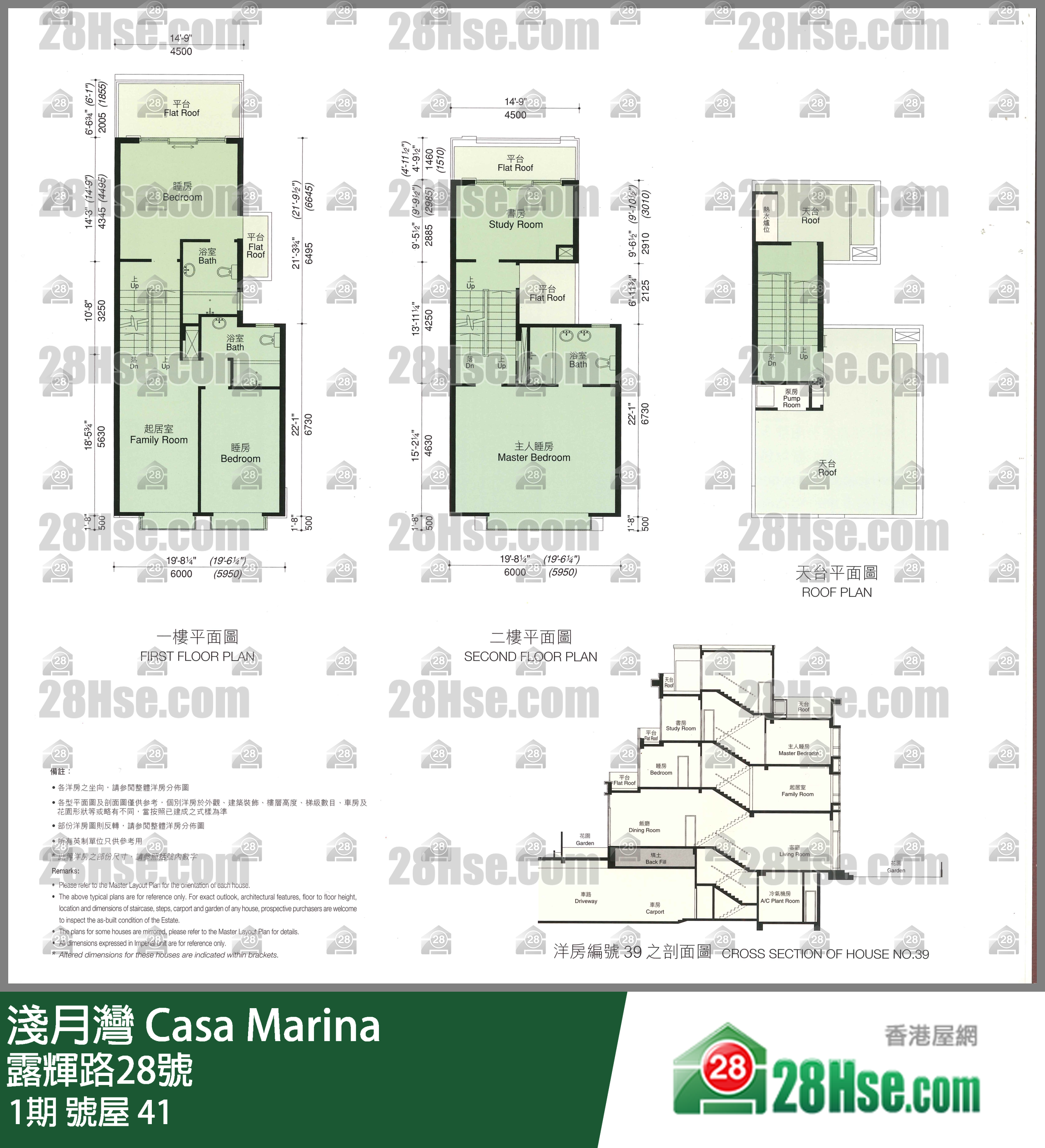 淺月灣 1期號屋 41 平面圖