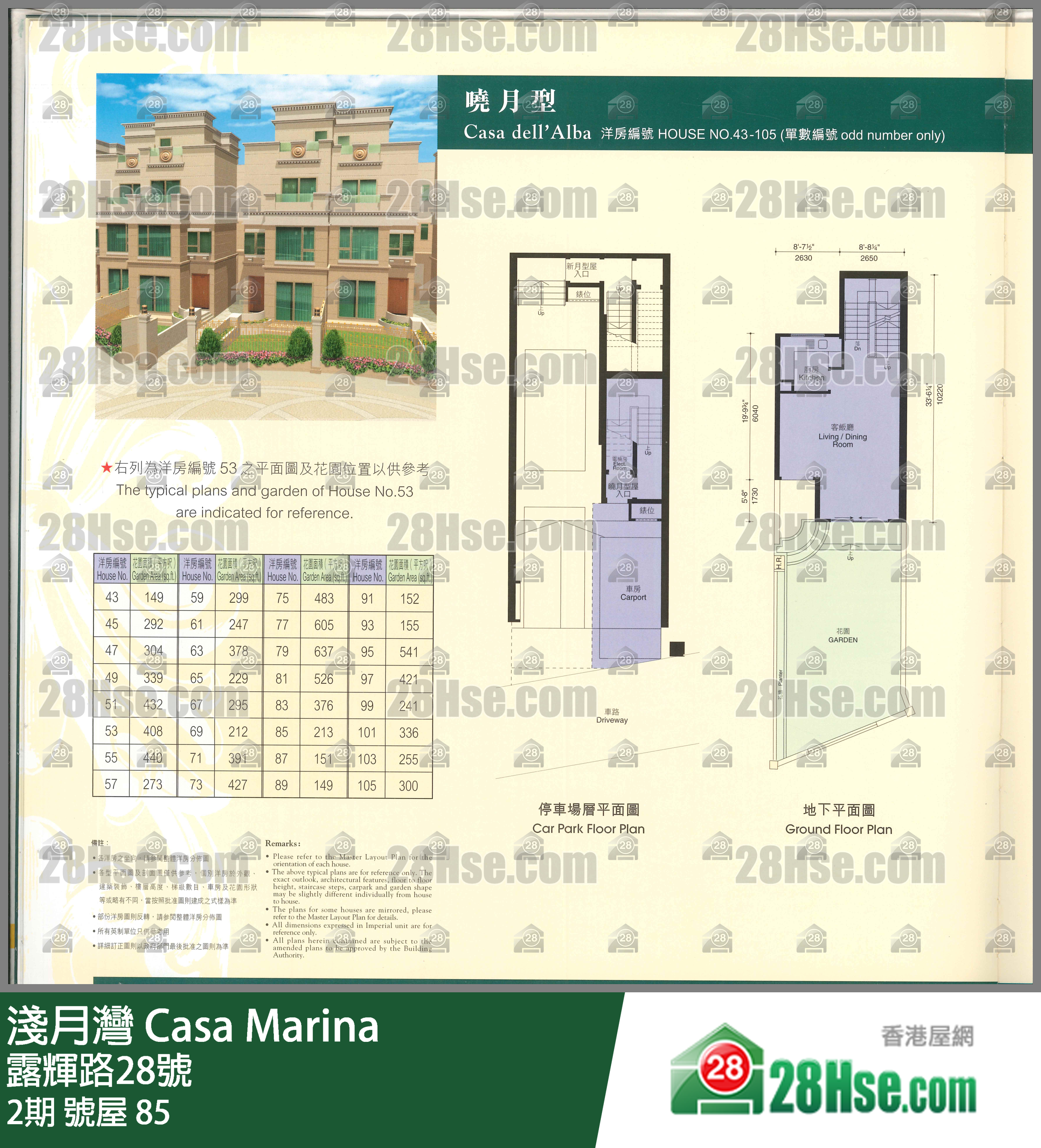 淺月灣 2期號屋 85 平面圖