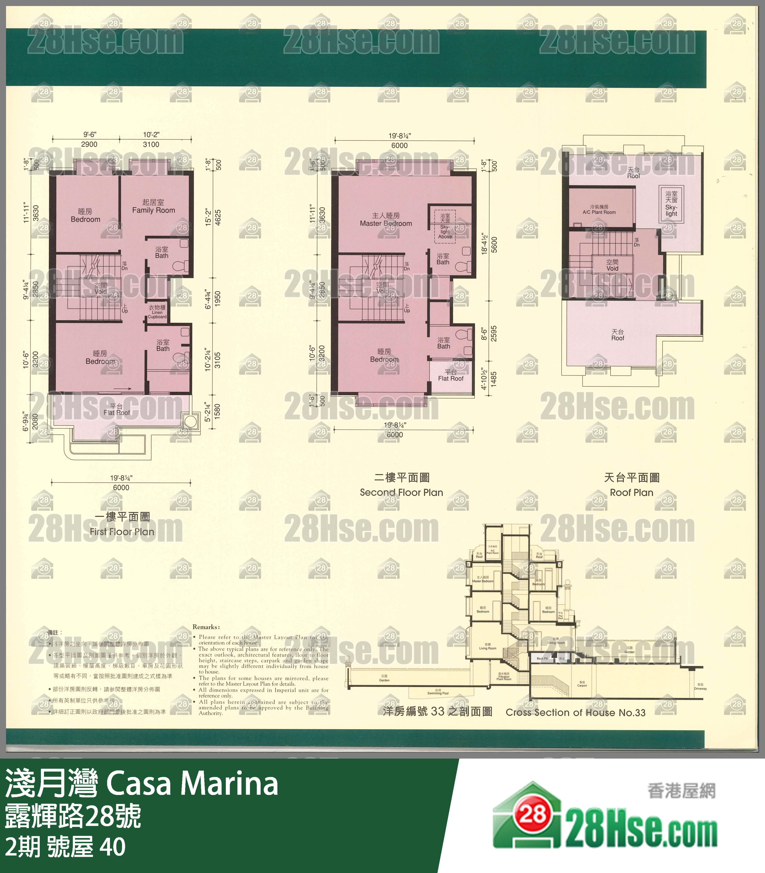 淺月灣 2期號屋 40 平面圖