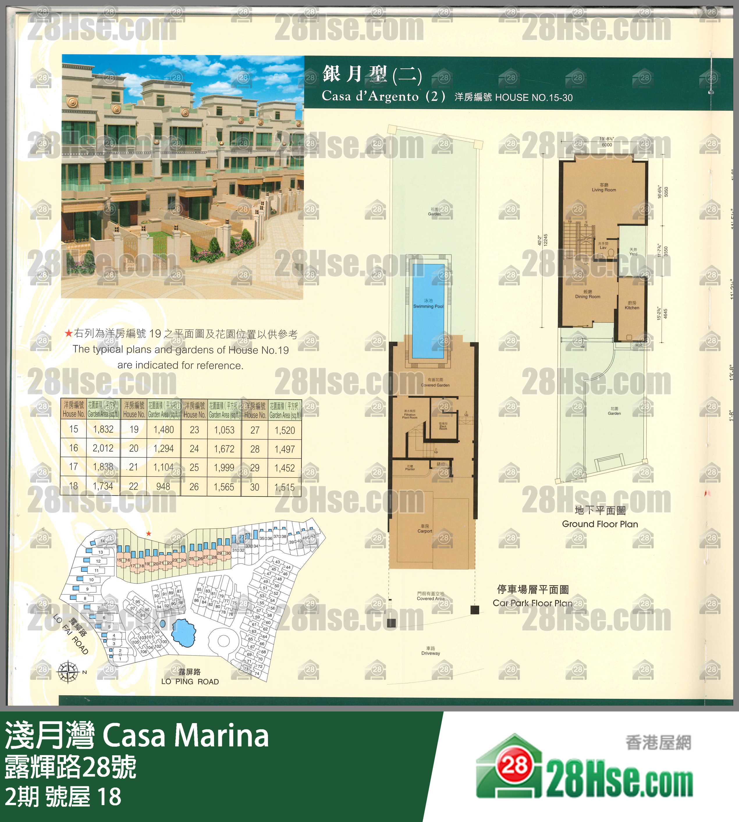 淺月灣 2期號屋 18 平面圖