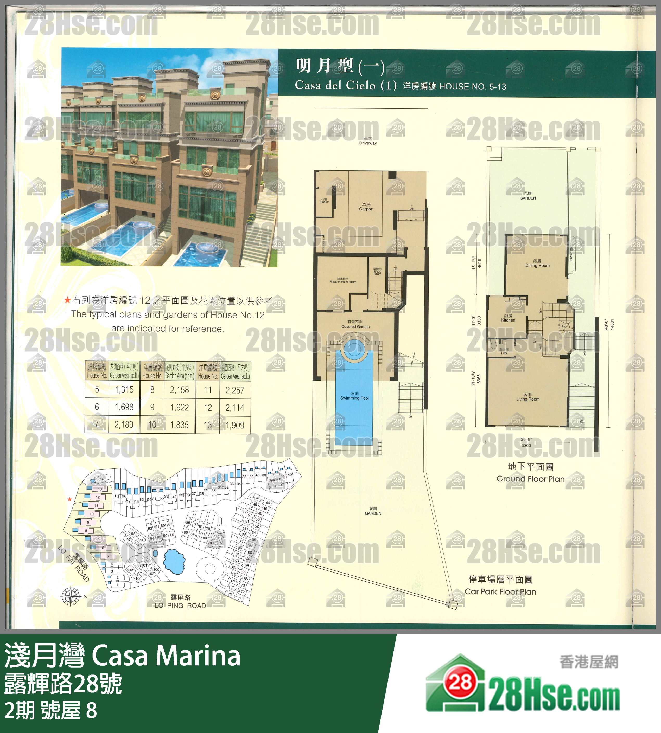 淺月灣 2期號屋 8 平面圖