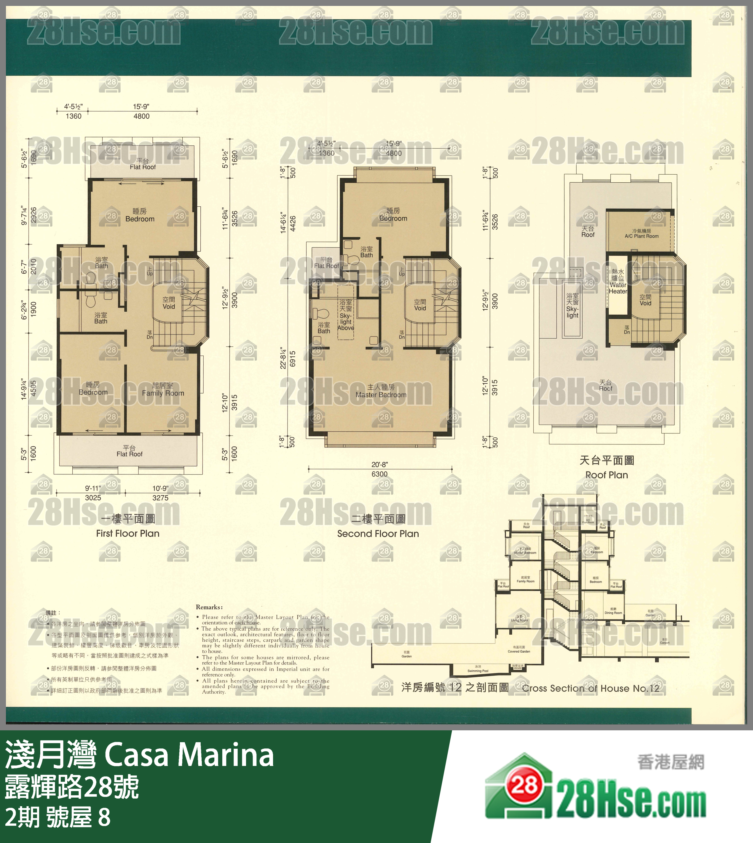 淺月灣 2期號屋 8 平面圖