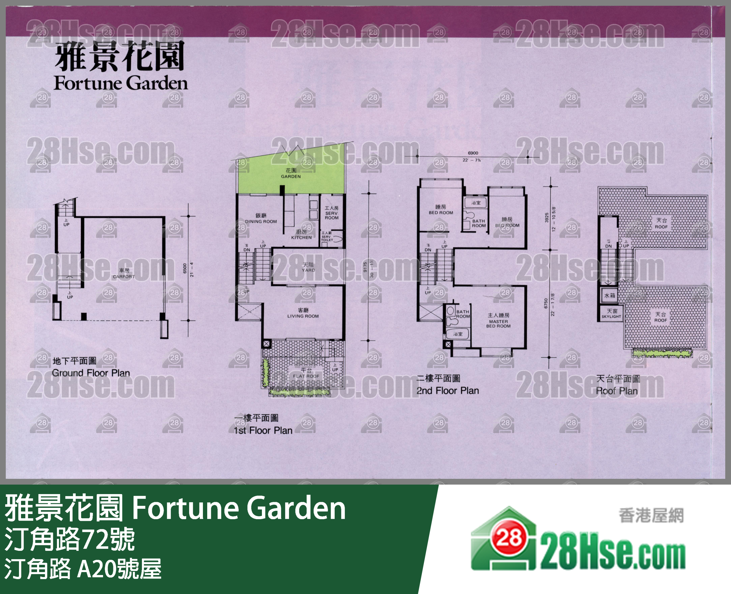 雅景花園 汀角路A20號屋 平面圖