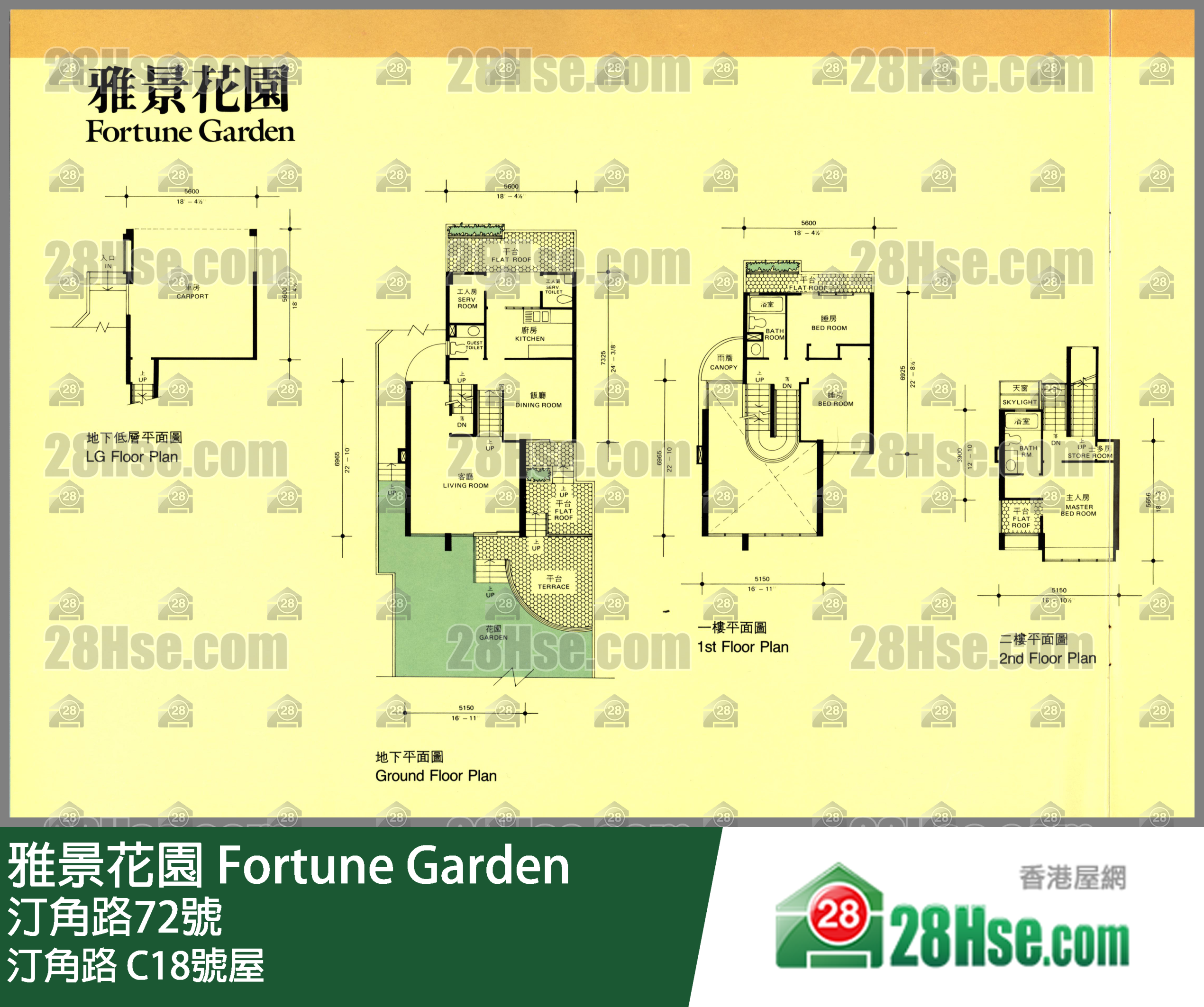 雅景花園 汀角路C18號屋 平面圖