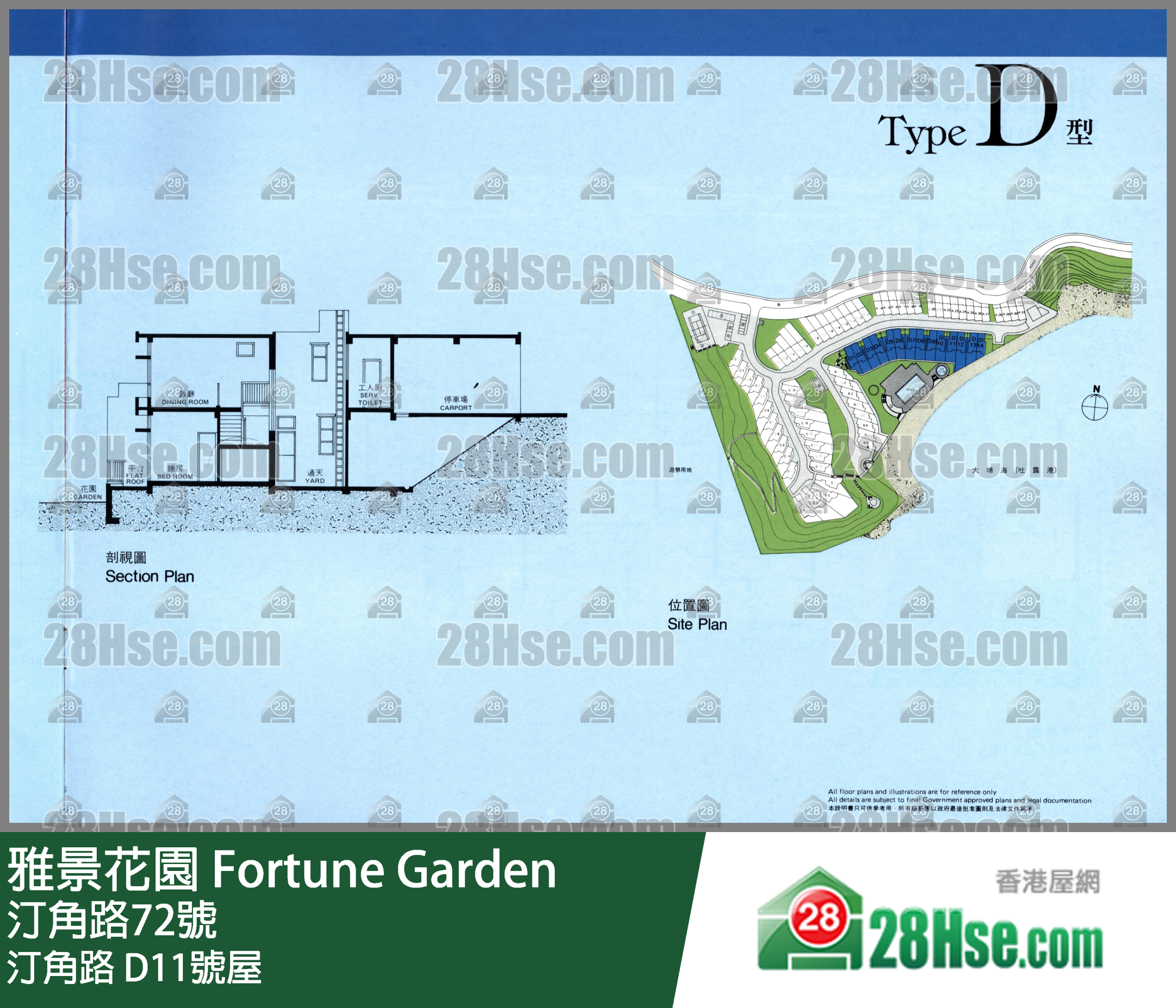 雅景花園 汀角路D11號屋 平面圖