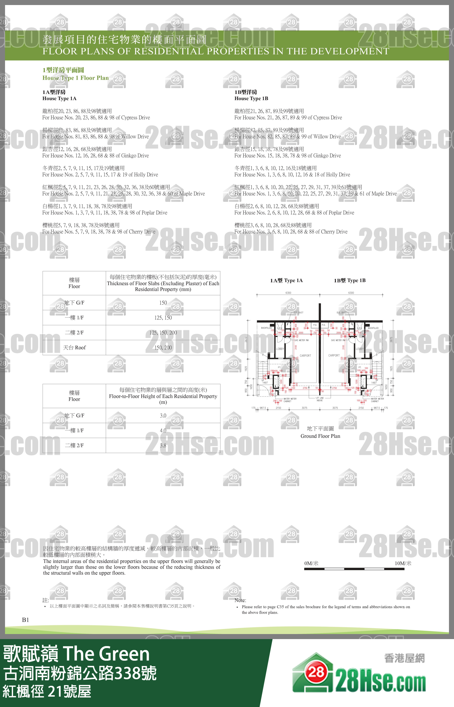 歌赋岭 红枫径21号屋 平面图