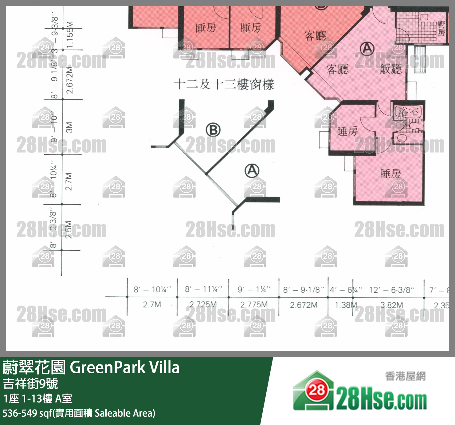 蔚翠花園 1座5樓 A室 平面圖