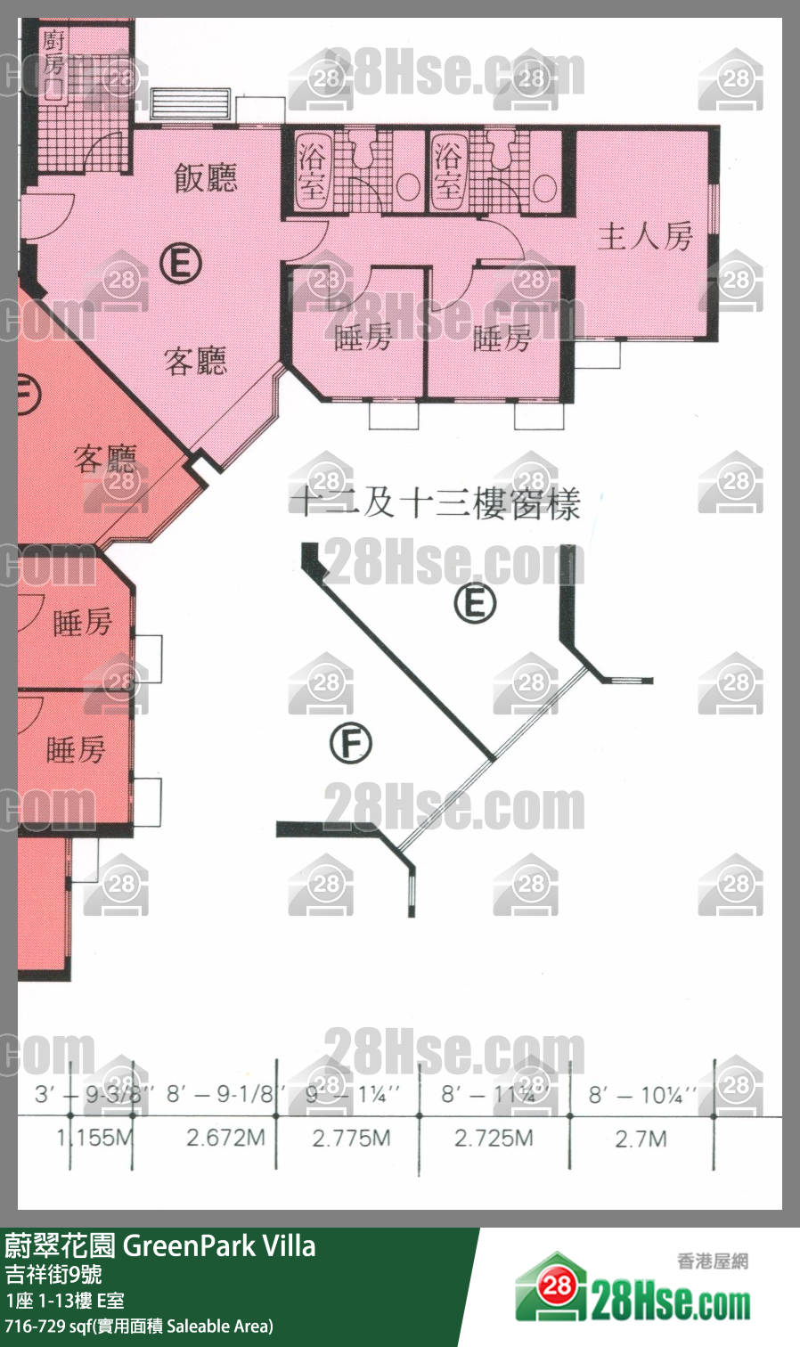 蔚翠花園 1座9樓 E室 平面圖
