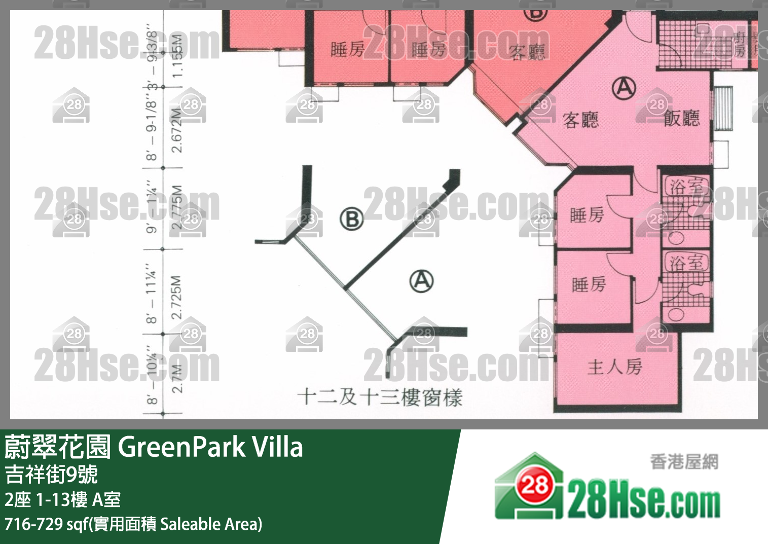 蔚翠花園 2座9樓 A室 平面圖