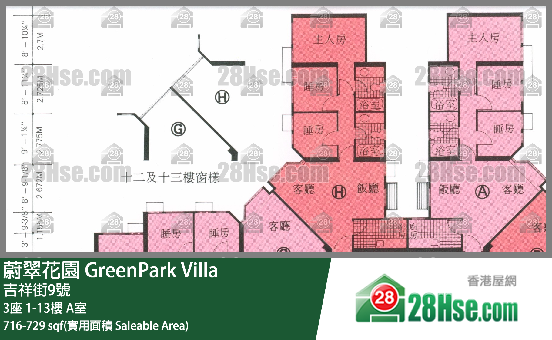 蔚翠花園 3座 11樓 A室 平面圖