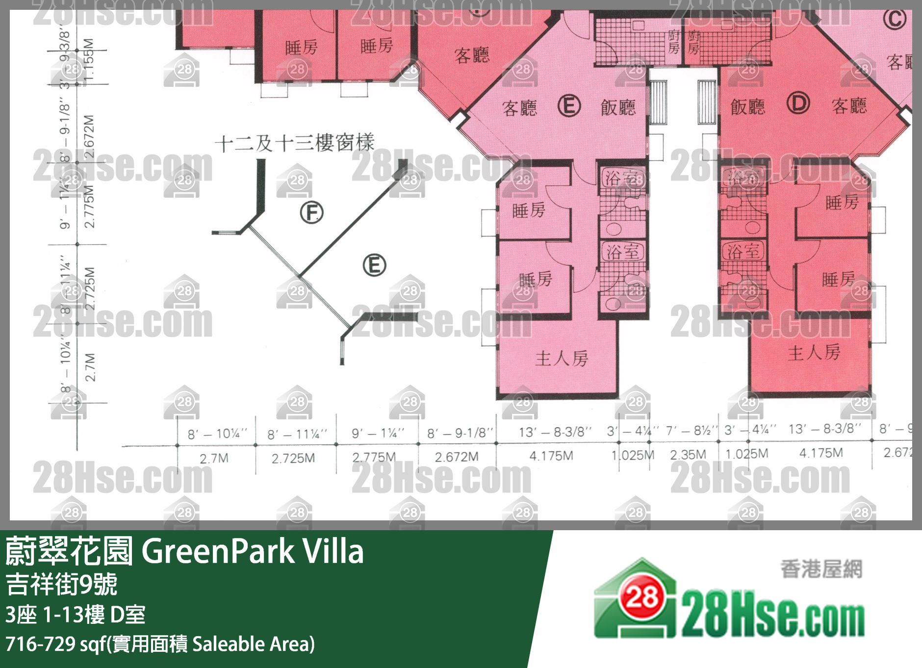 蔚翠花园 单位平面图(由 28Hse 提供)