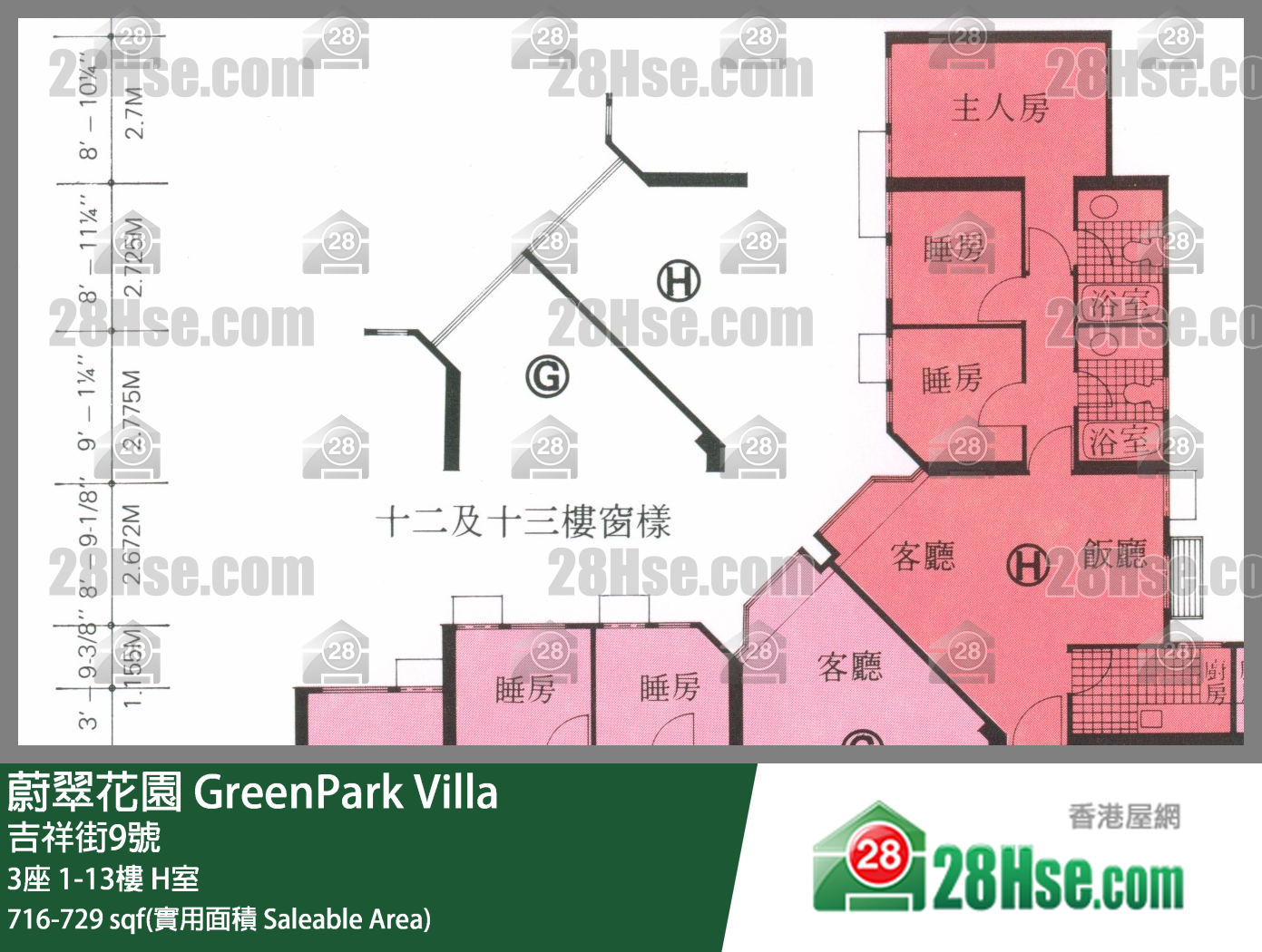 蔚翠花園 3座7樓 H室 平面圖