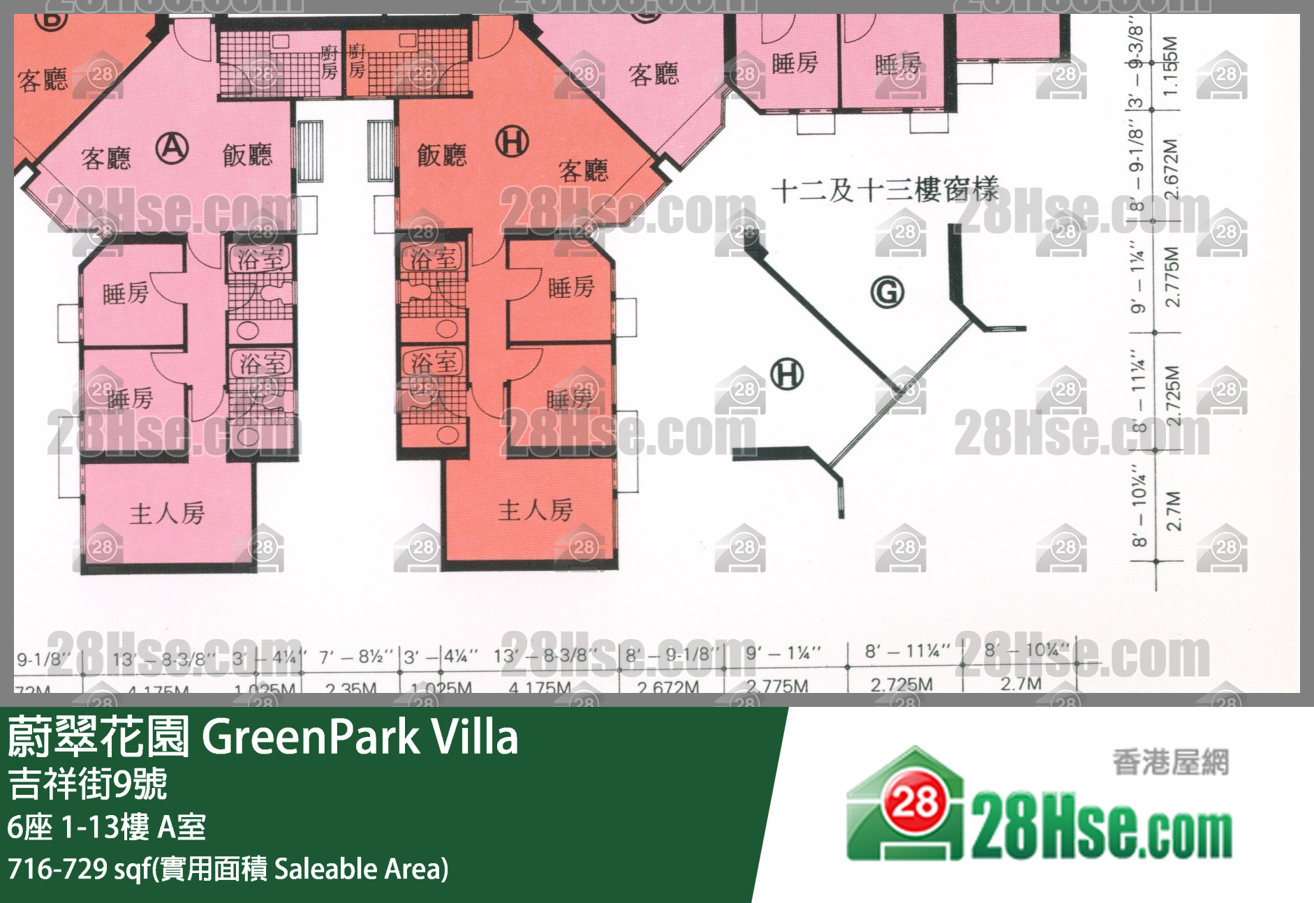 蔚翠花園 6座7樓 A室 平面圖