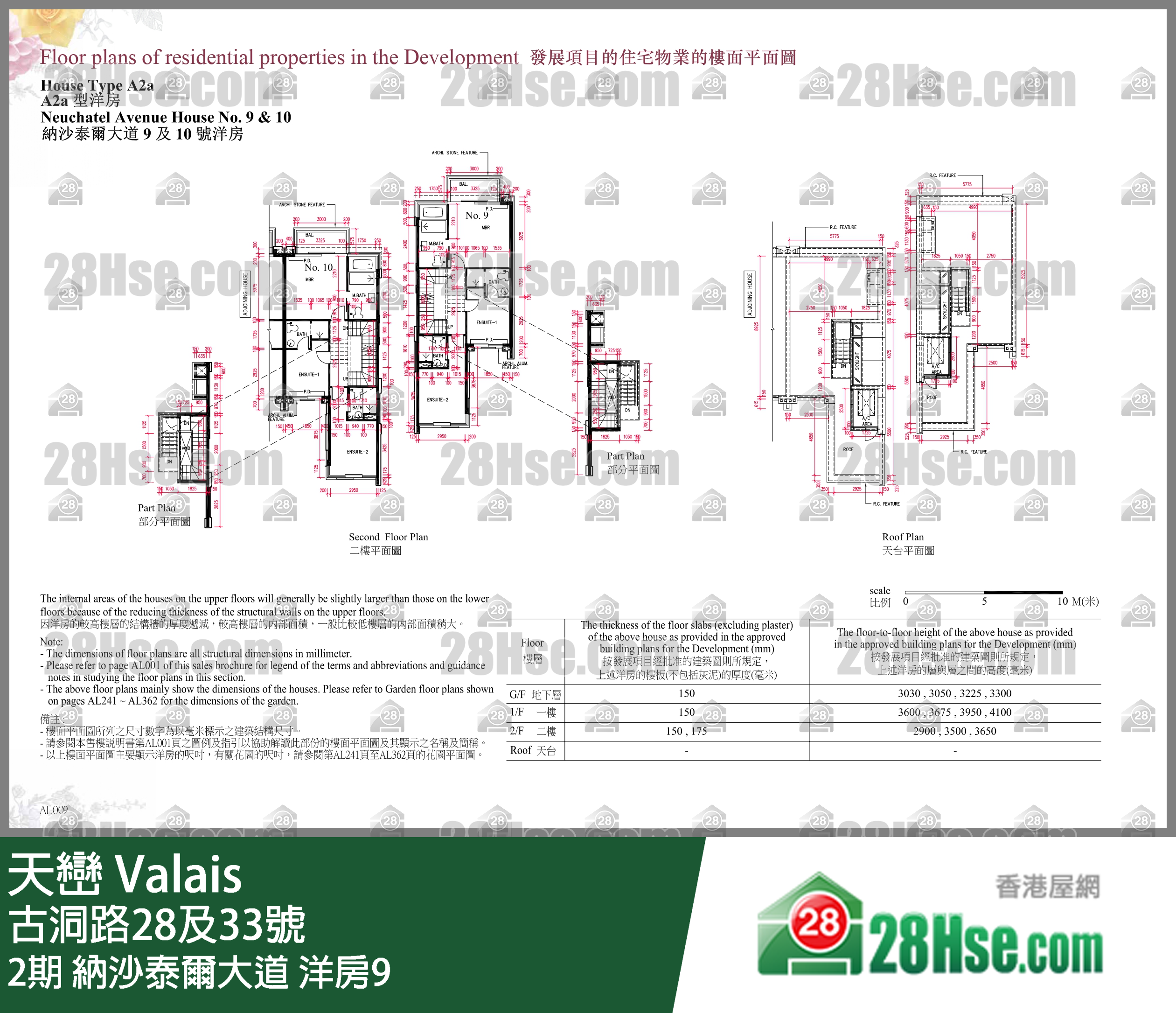 天巒 2期 納沙泰爾大道 洋房9 平面圖