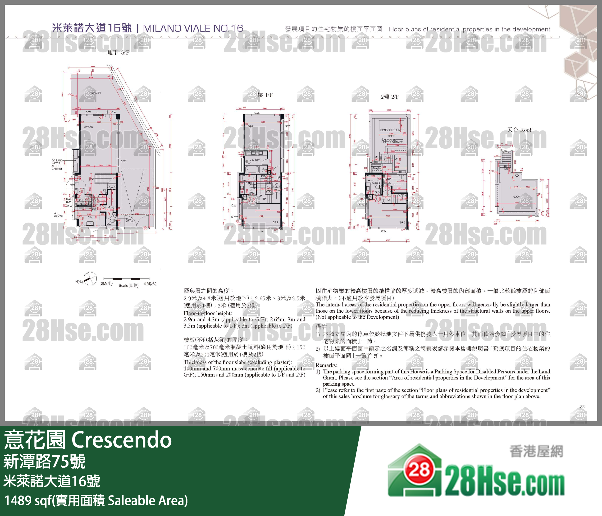 意花園 獨立屋米萊諾大道16號 平面圖