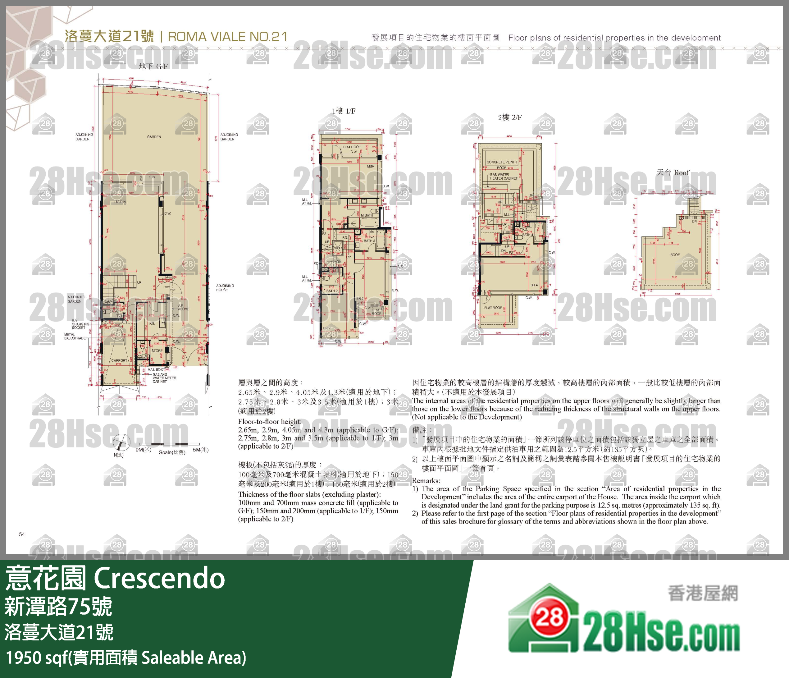 意花園 獨立屋洛蔓大道21號 平面圖