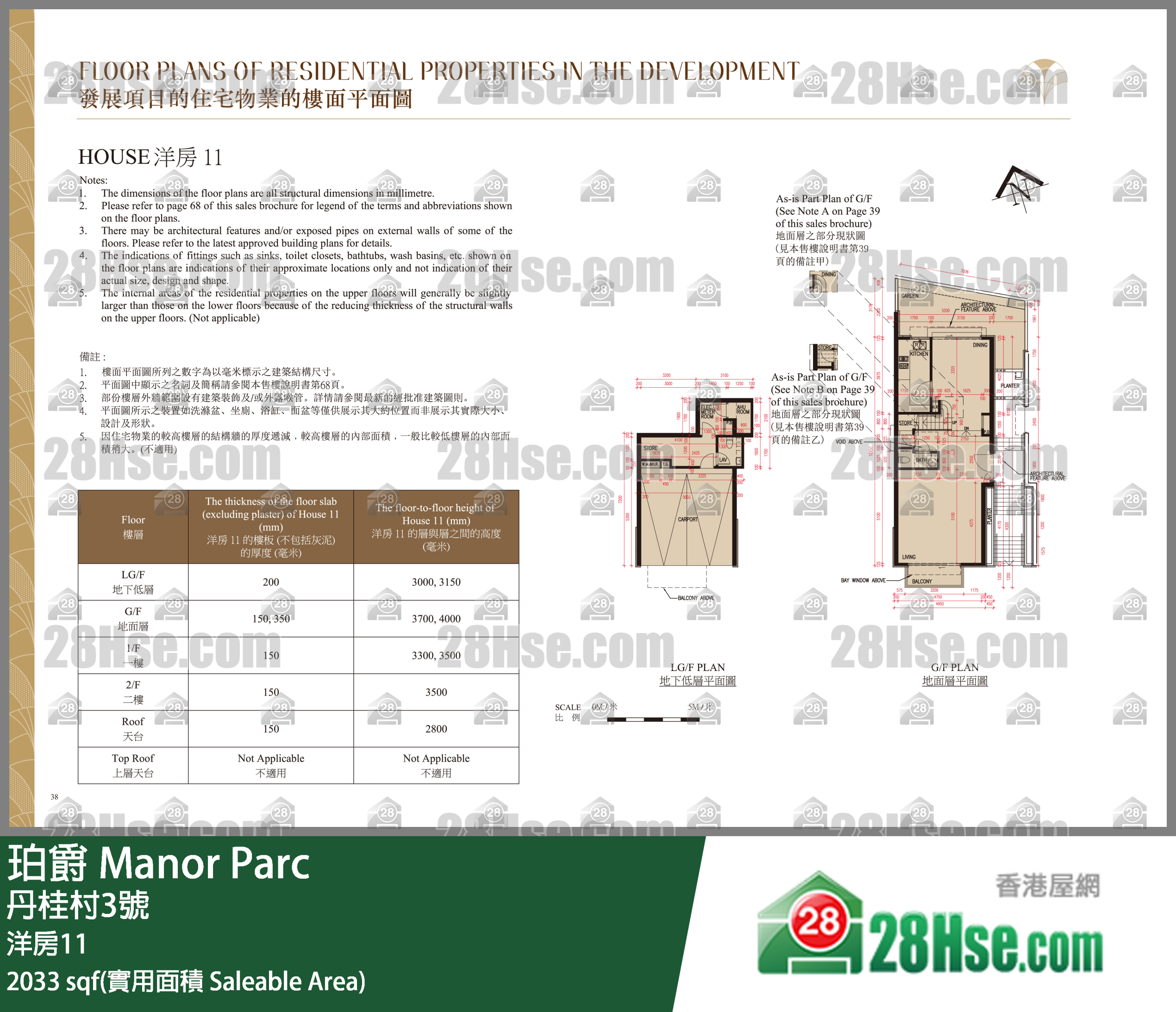 珀爵 独立屋 洋房11 平面图