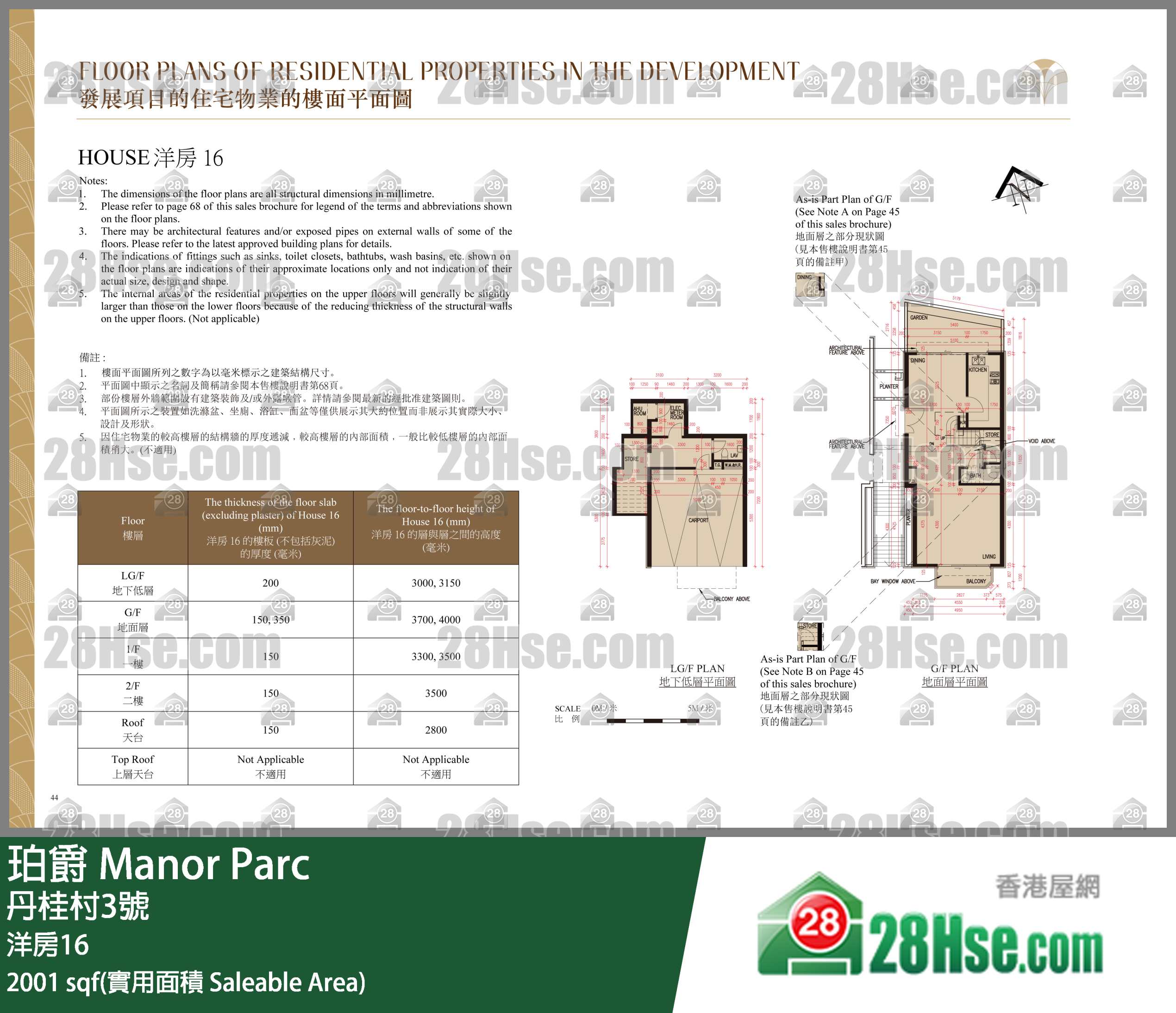 珀爵 独立屋 洋房16 平面图