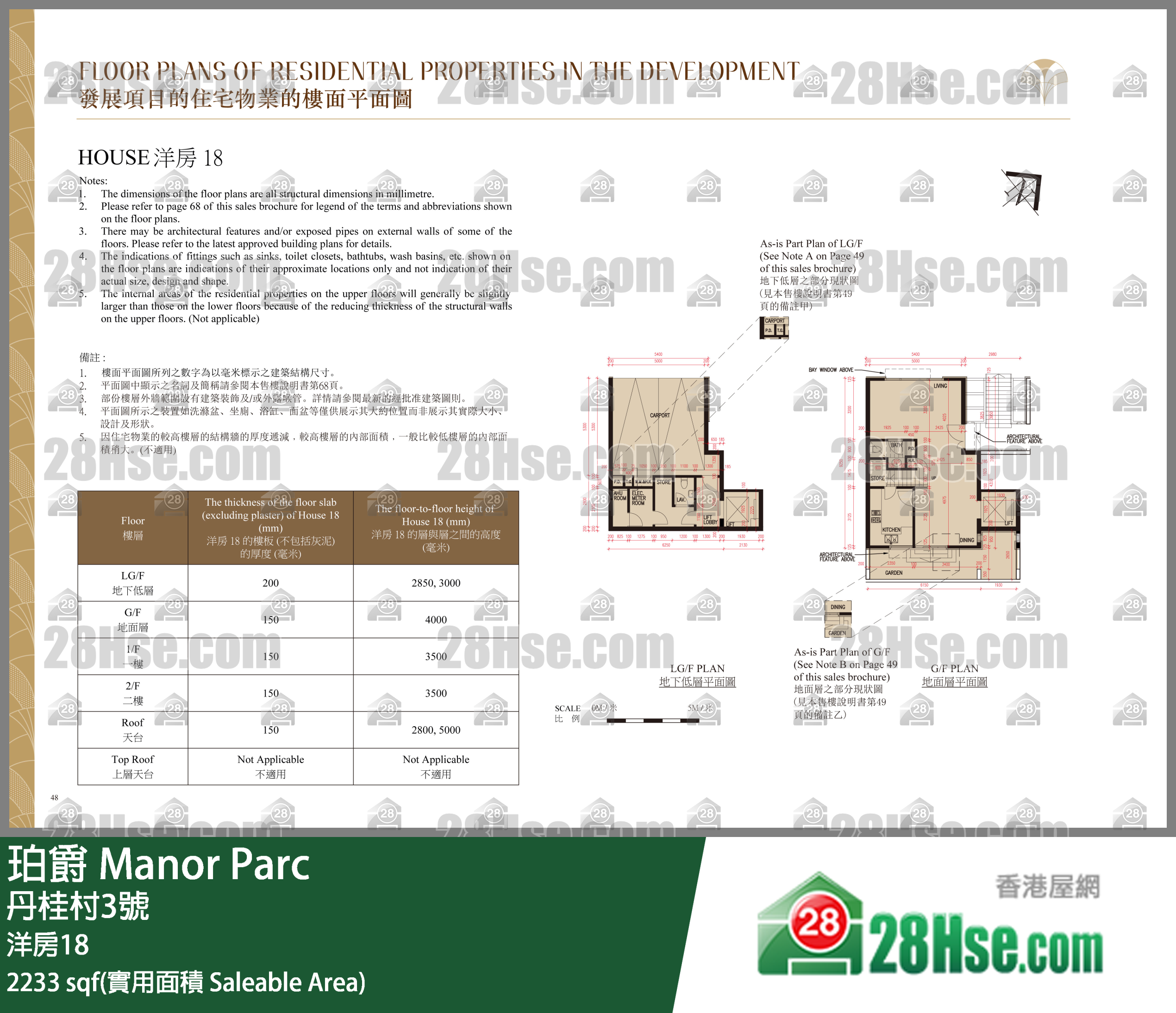 珀爵 独立屋洋房18 平面图
