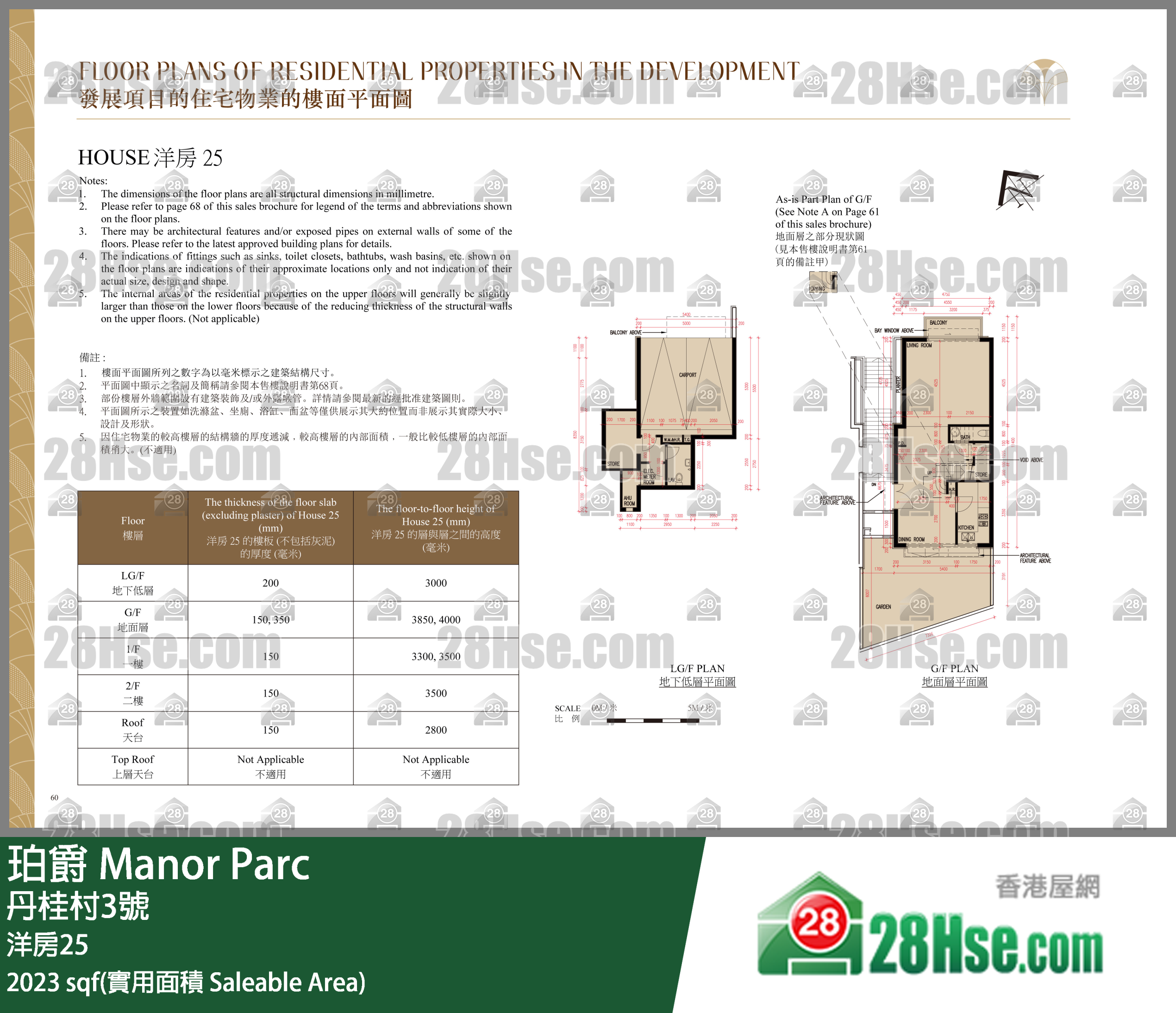 珀爵 獨立屋 洋房25 平面圖