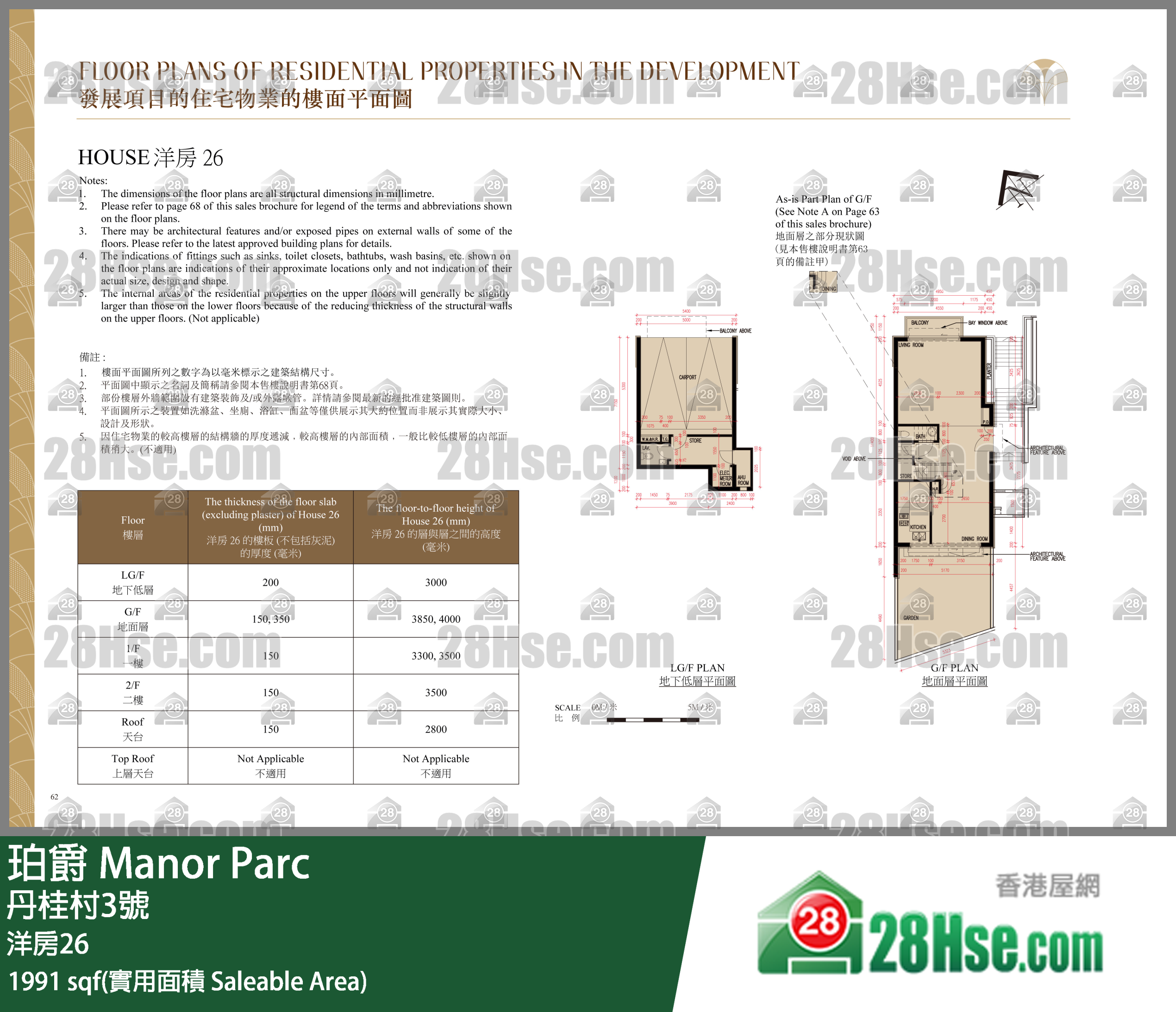 珀爵 独立屋 洋房26 平面图