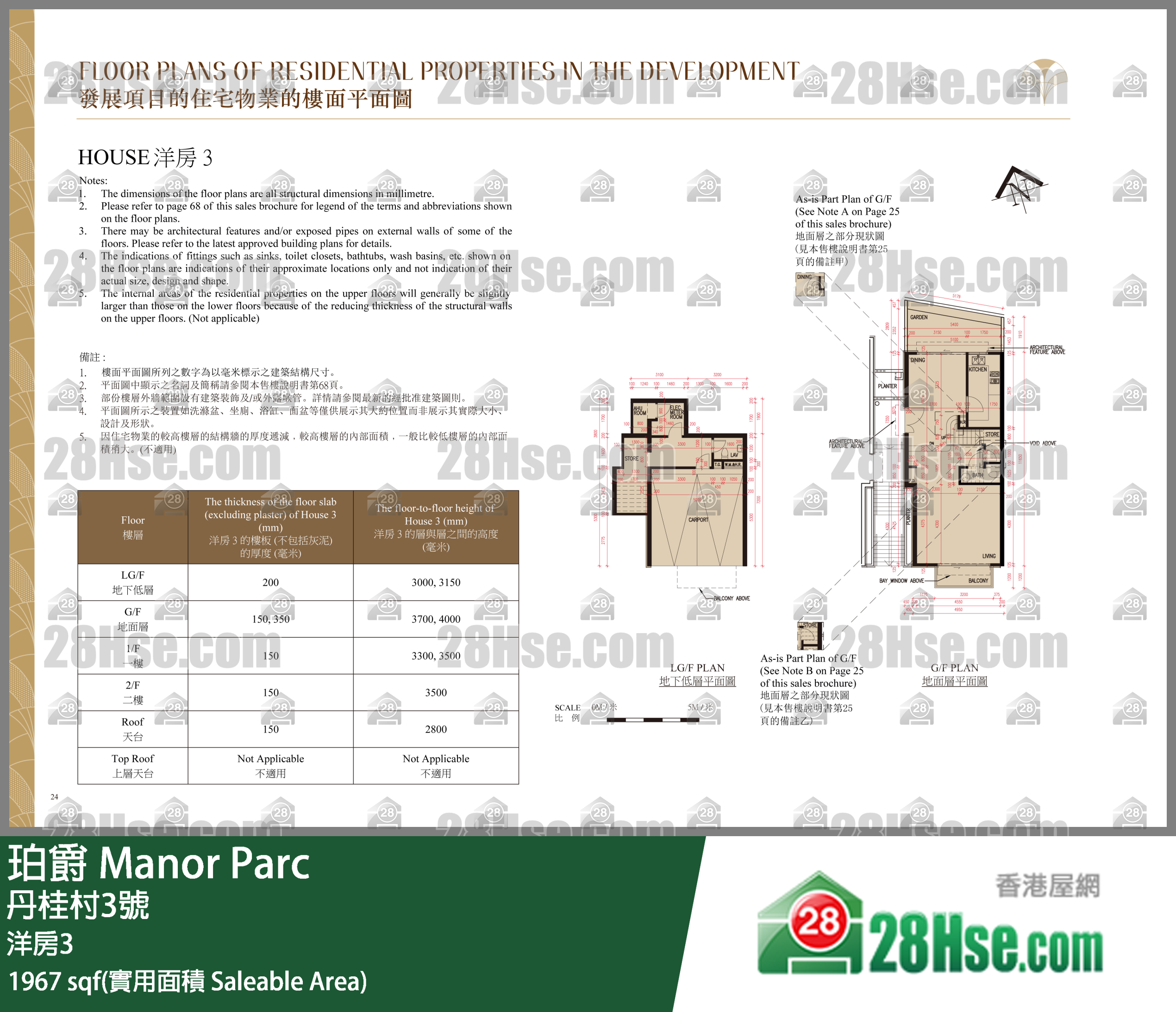 珀爵 独立屋 洋房3 平面图